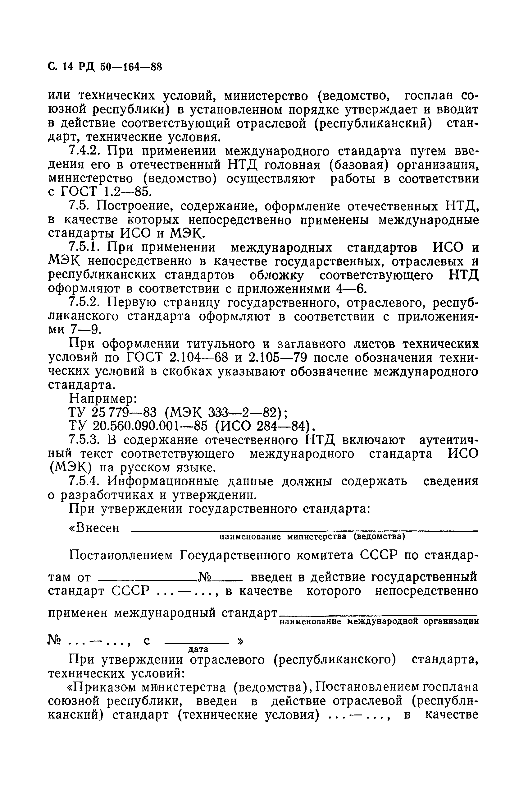 РД 50-164-88