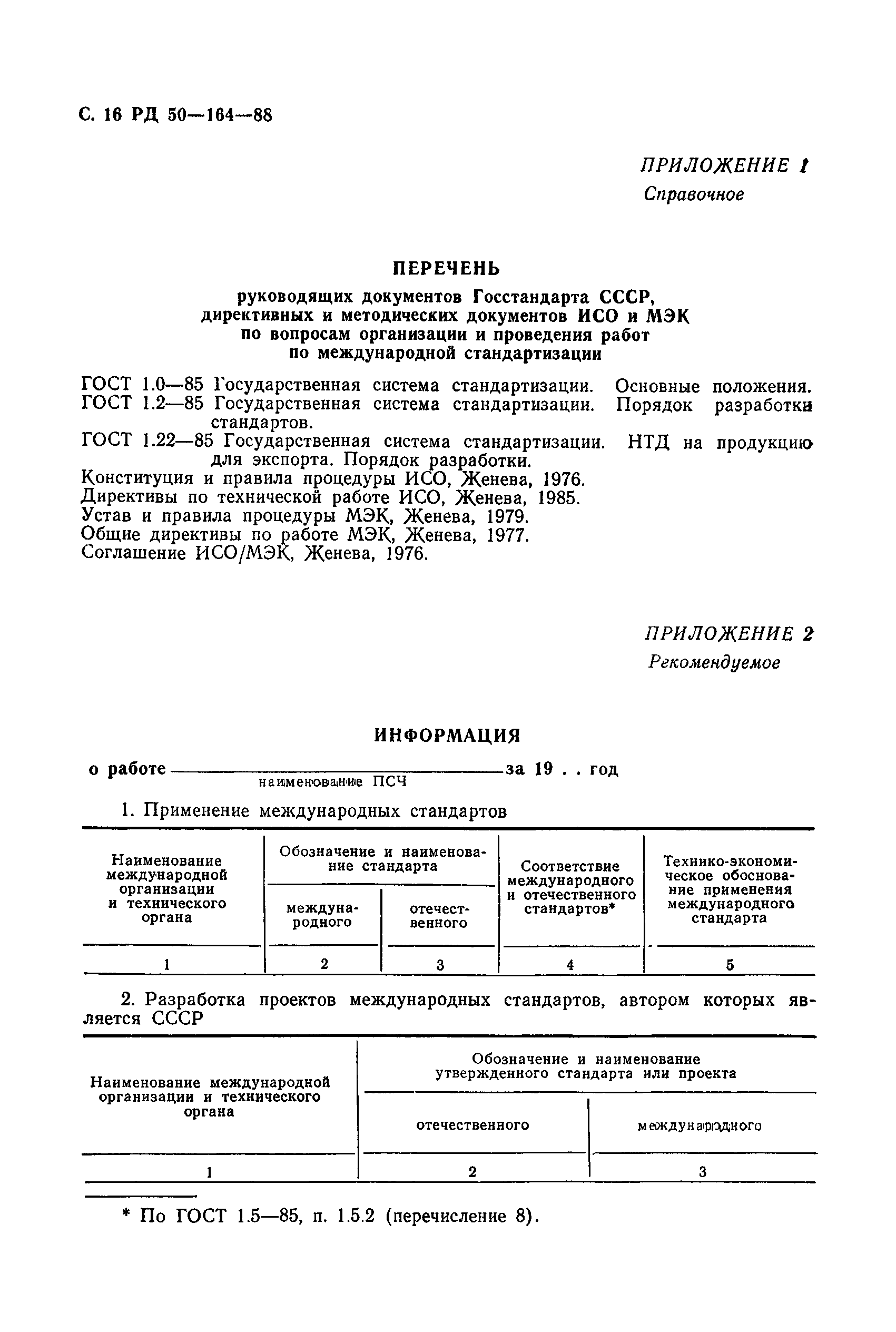 РД 50-164-88