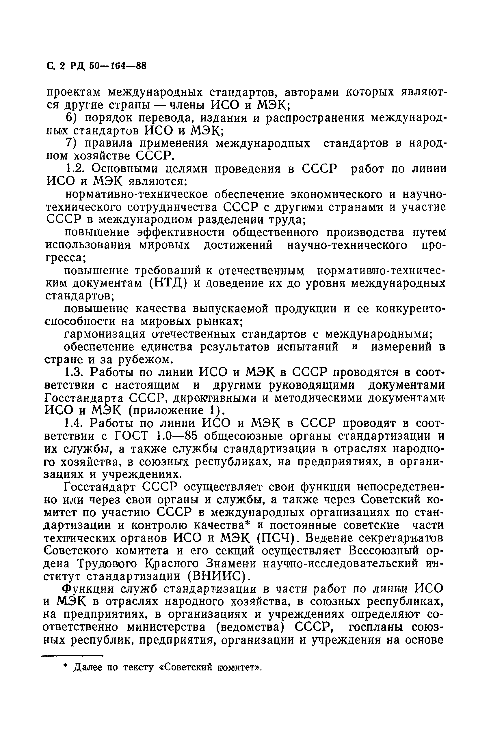 РД 50-164-88