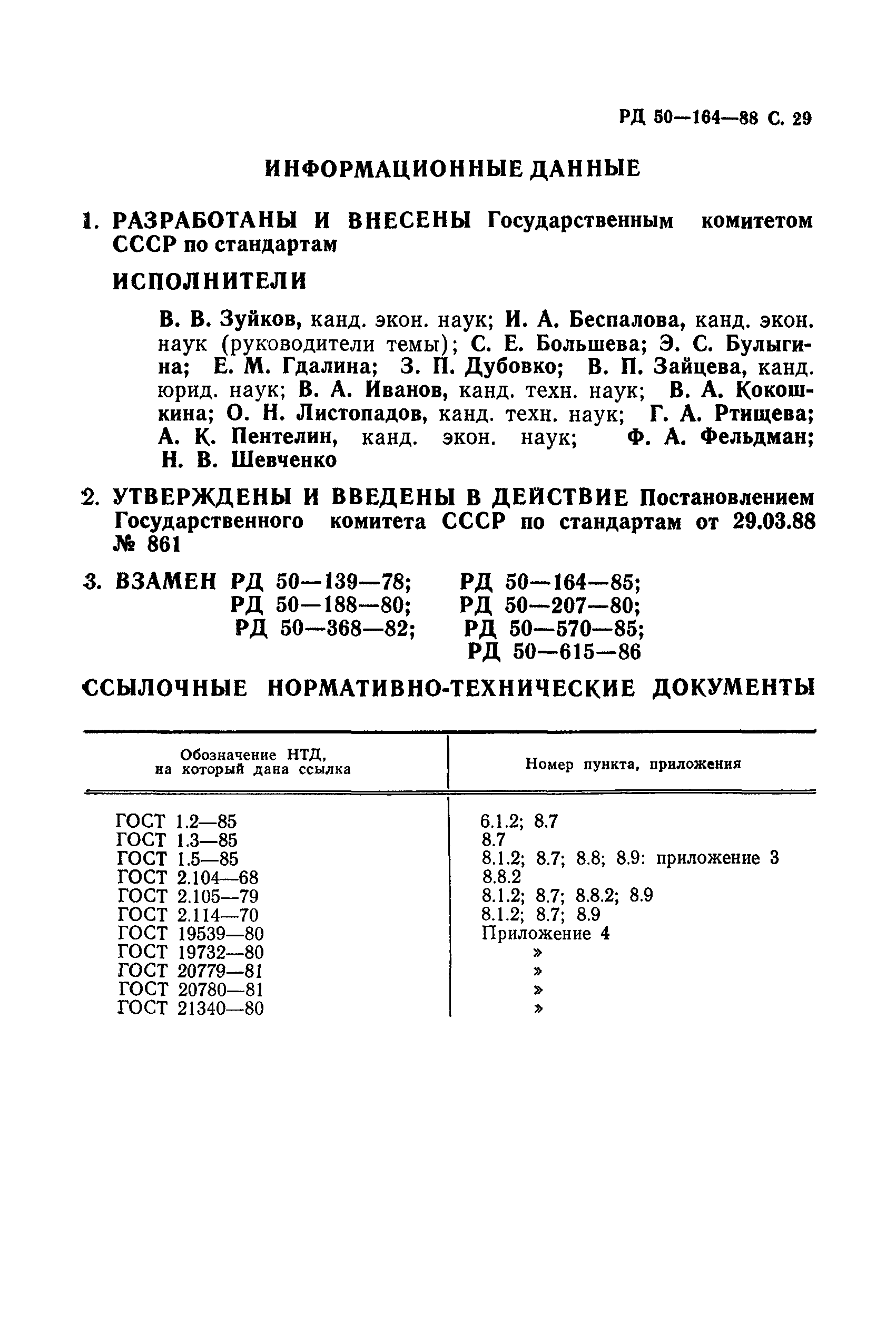 РД 50-164-88