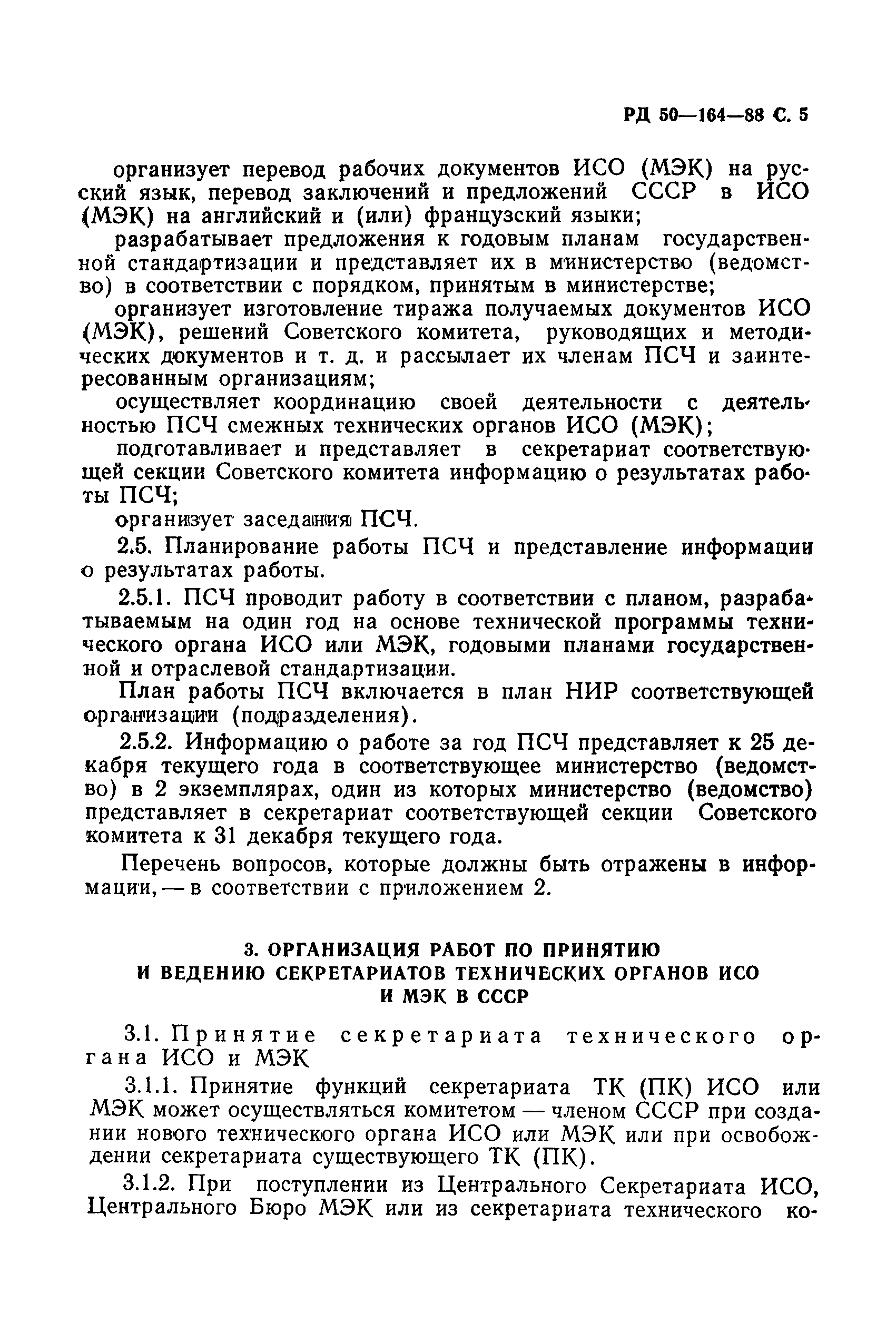 РД 50-164-88