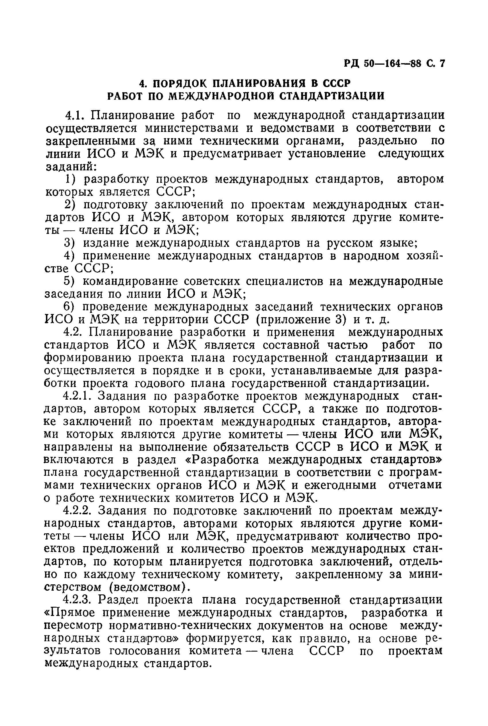 РД 50-164-88