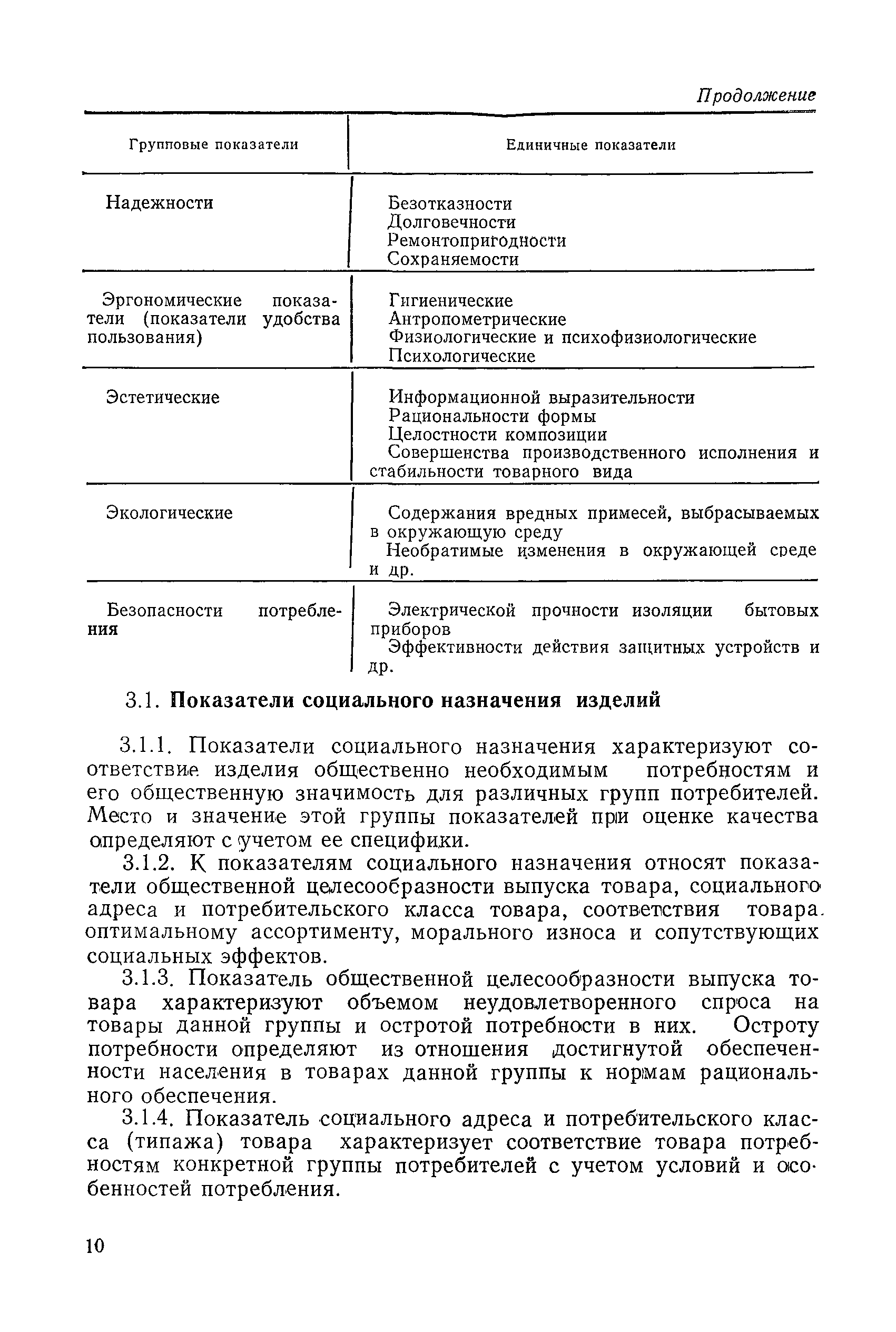 РД 50-165-79