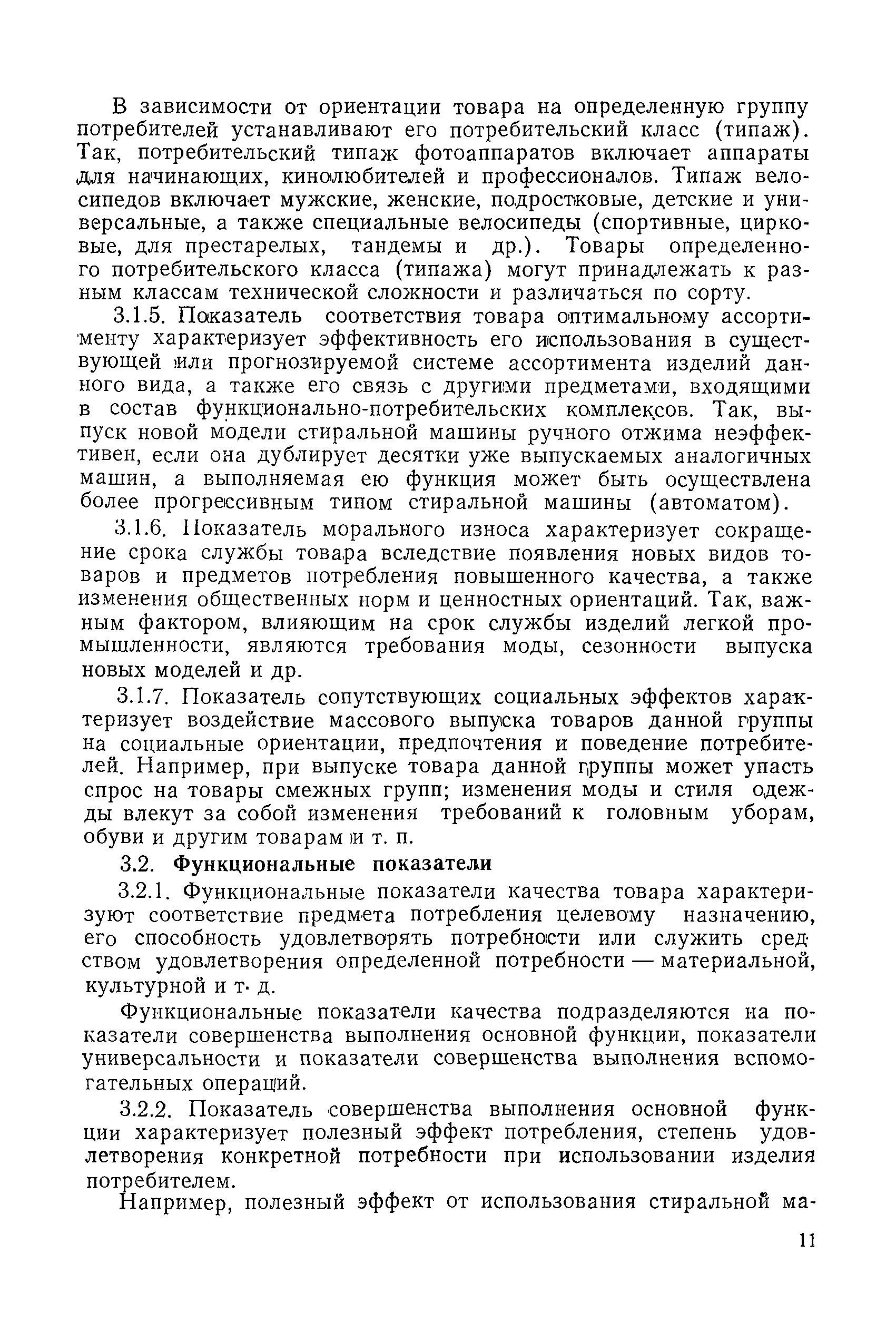 РД 50-165-79