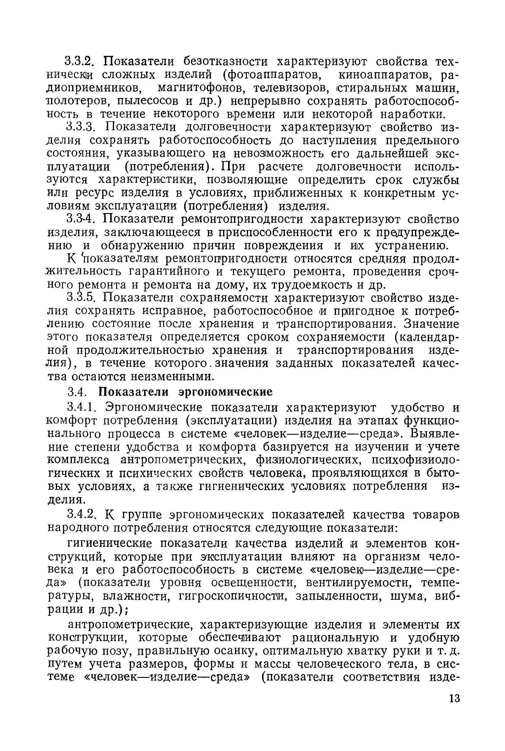 РД 50-165-79