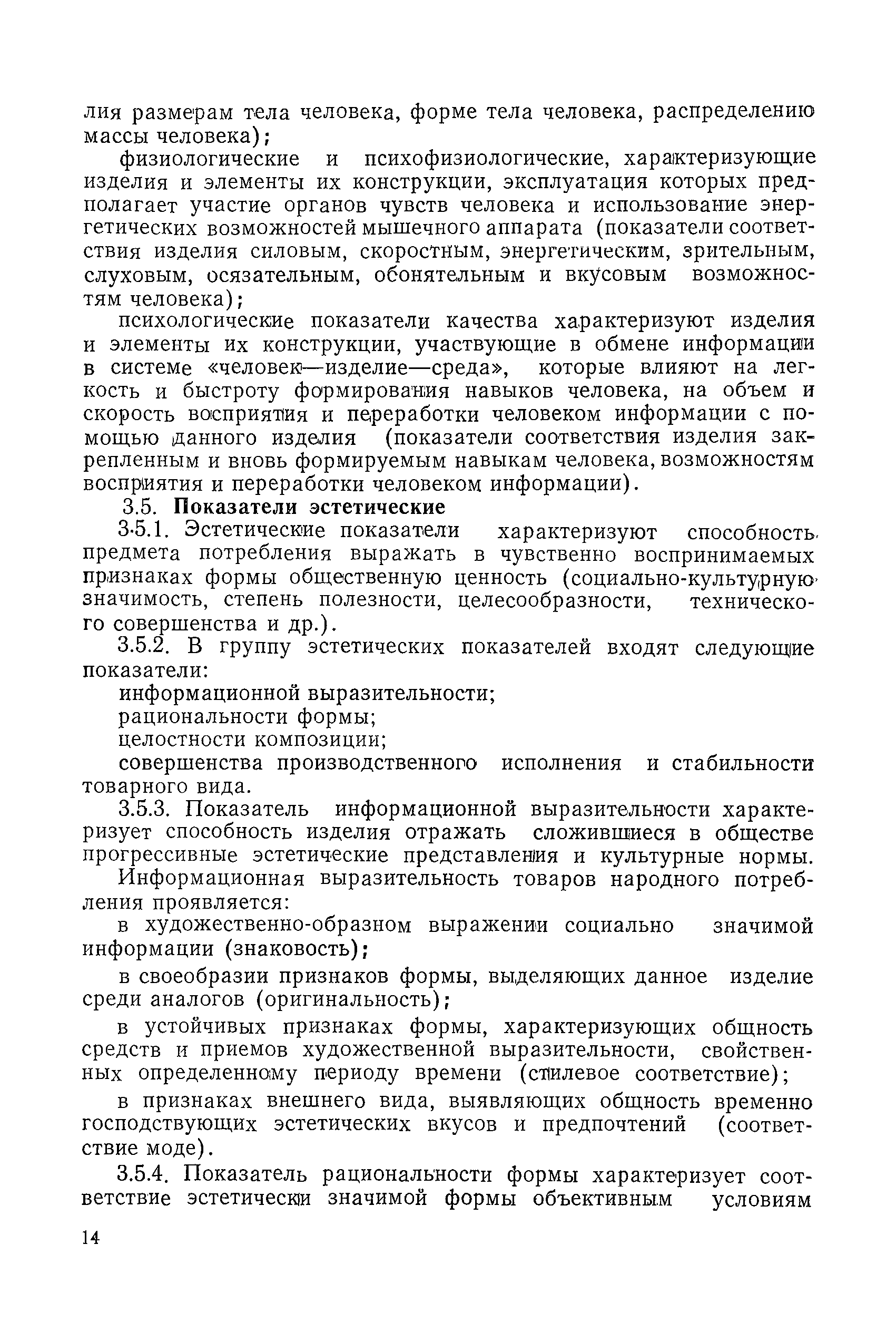 РД 50-165-79