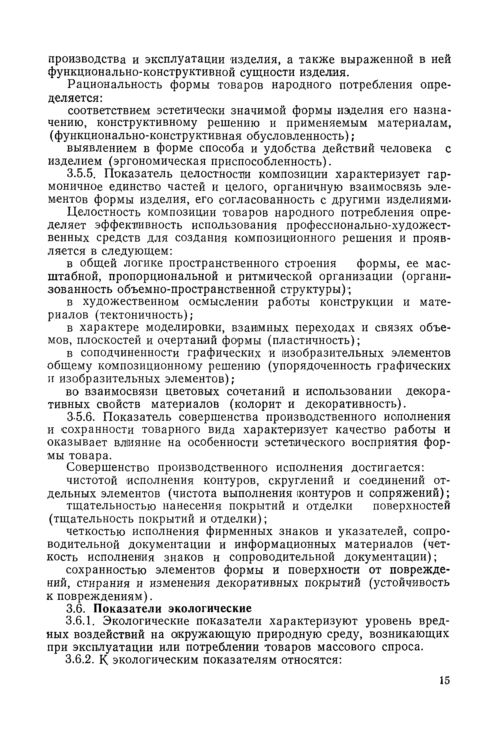 РД 50-165-79