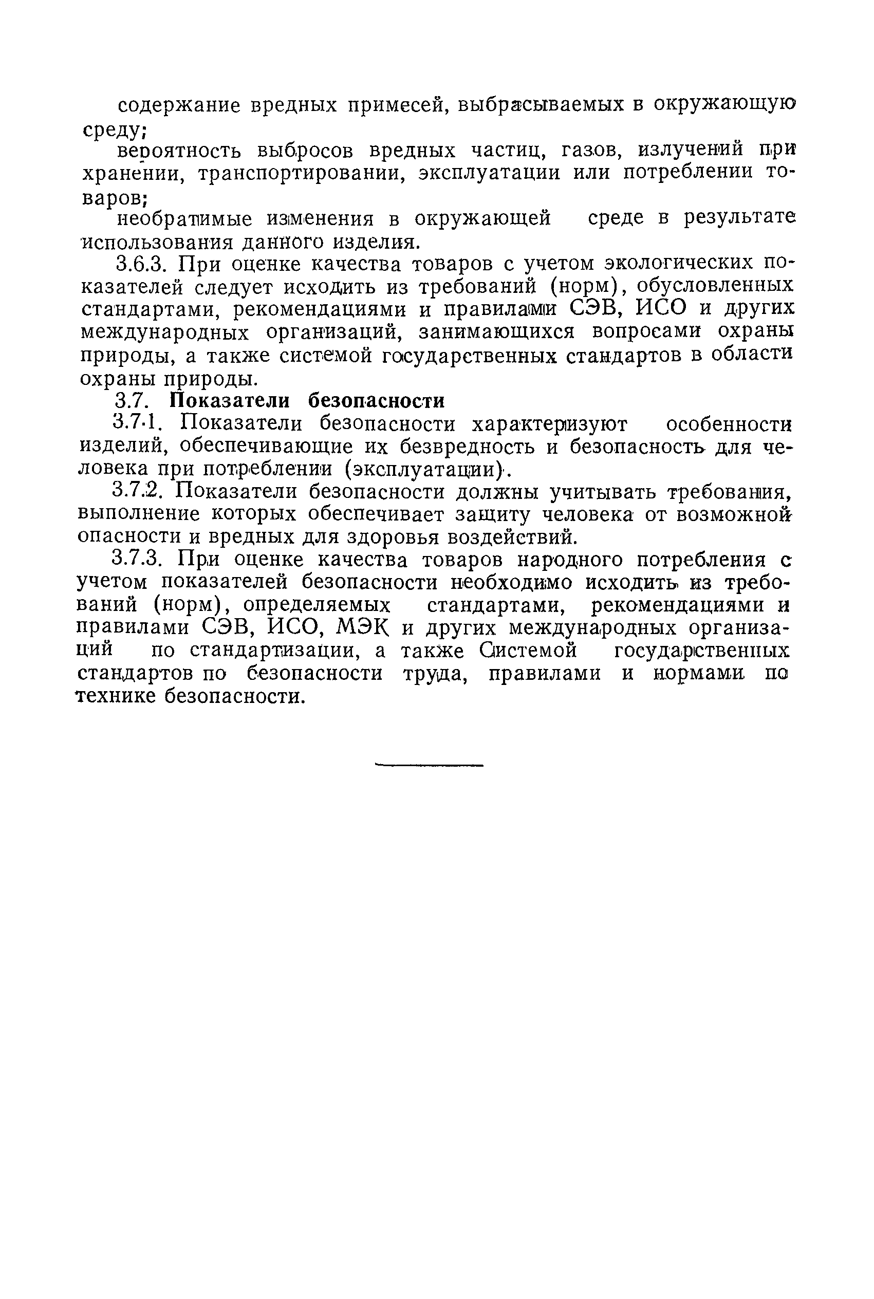 РД 50-165-79