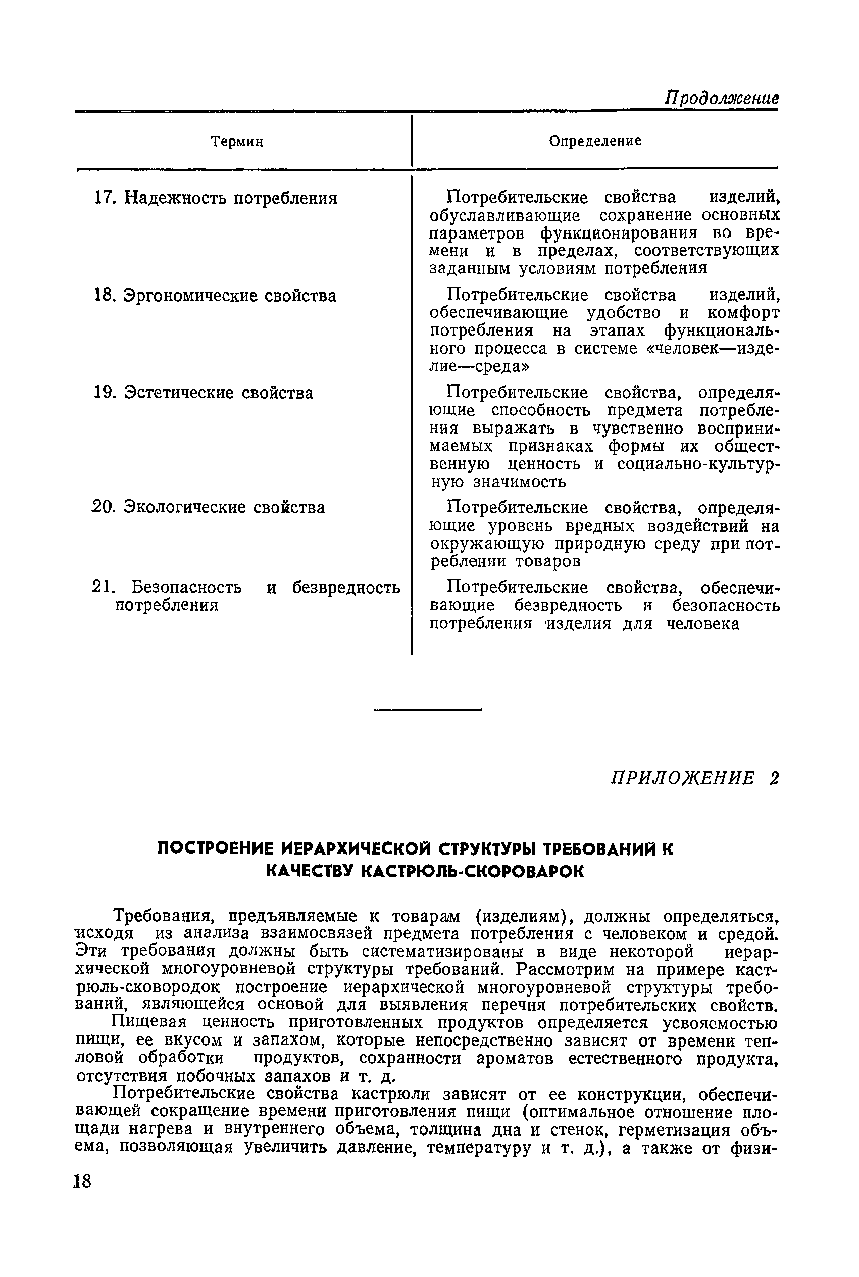 РД 50-165-79