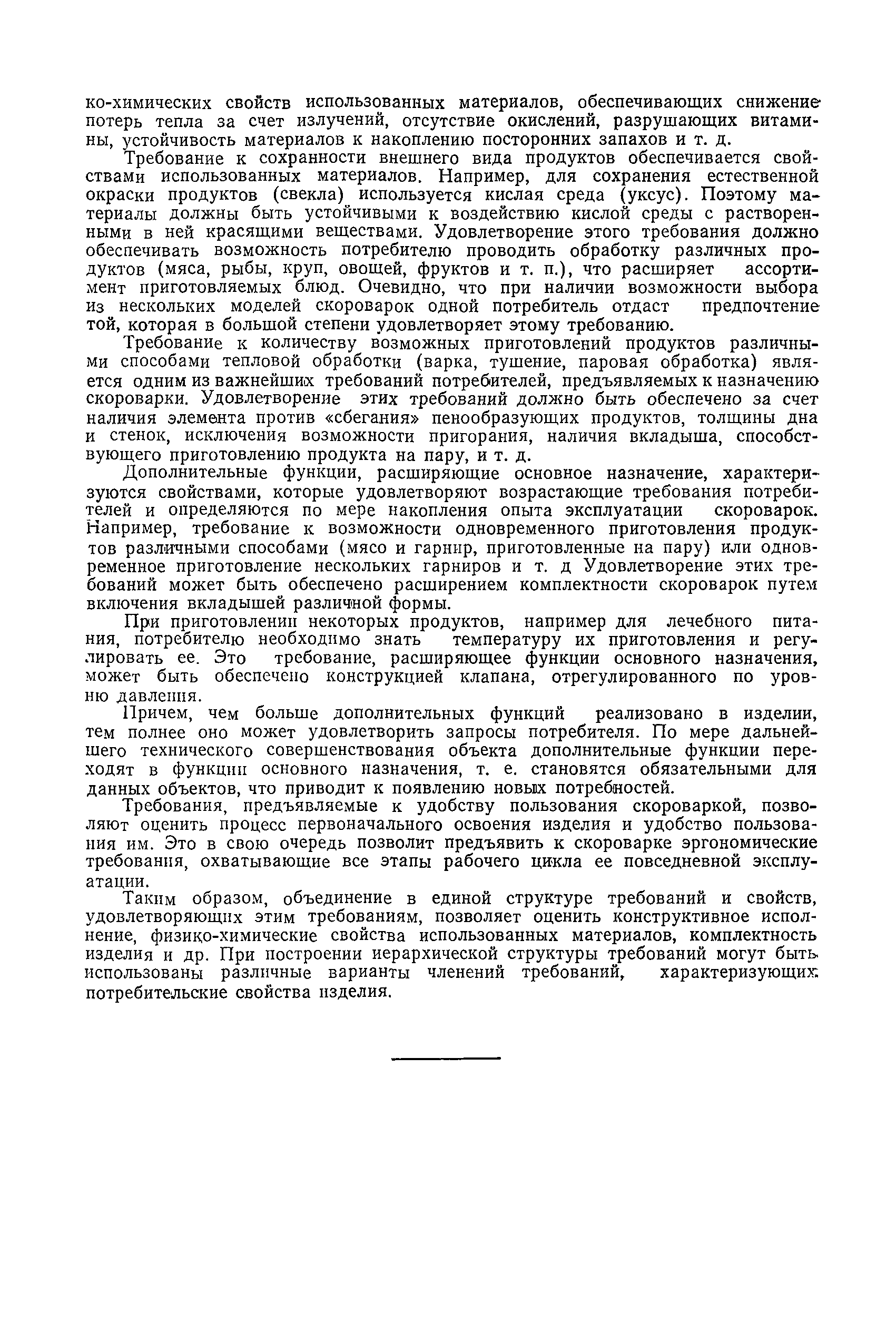РД 50-165-79