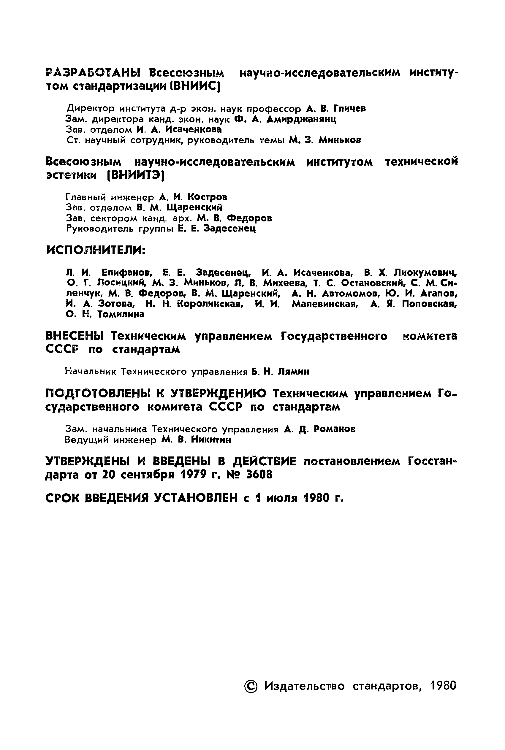 РД 50-165-79