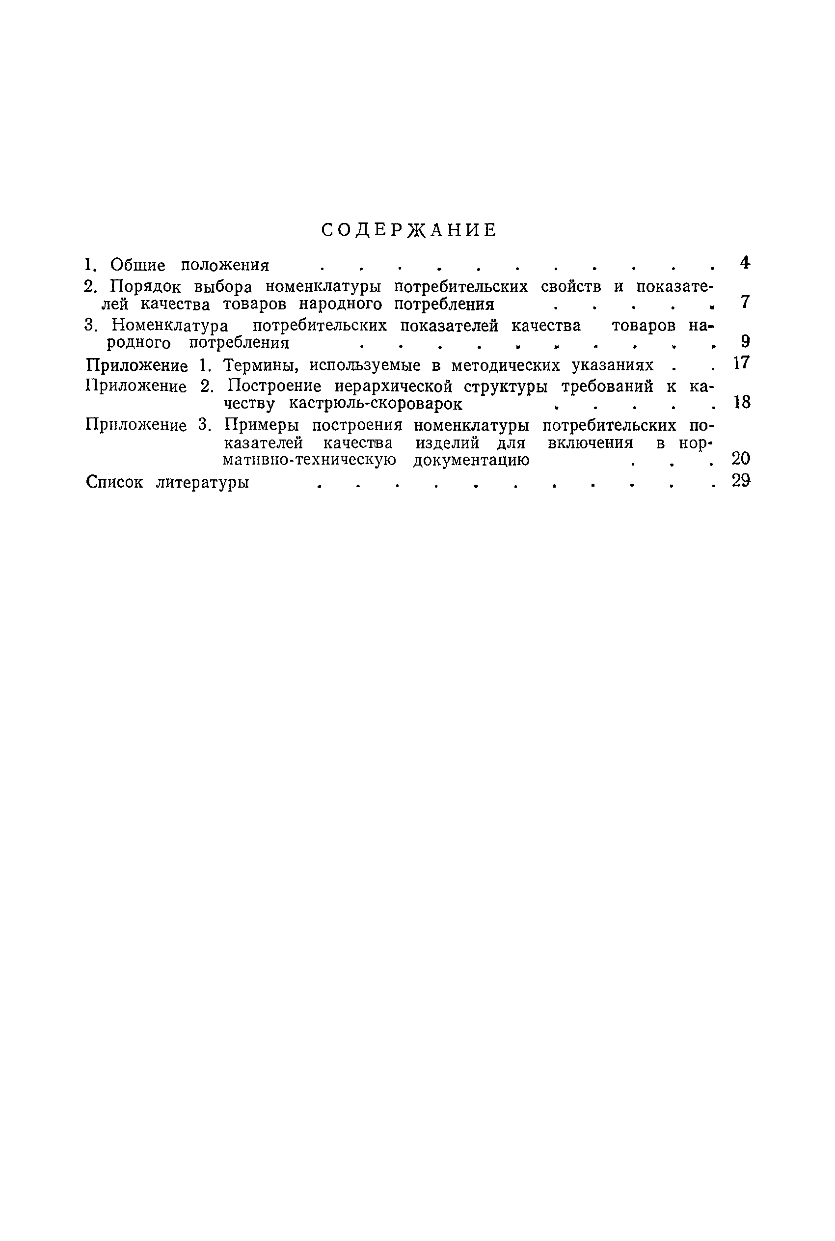 РД 50-165-79