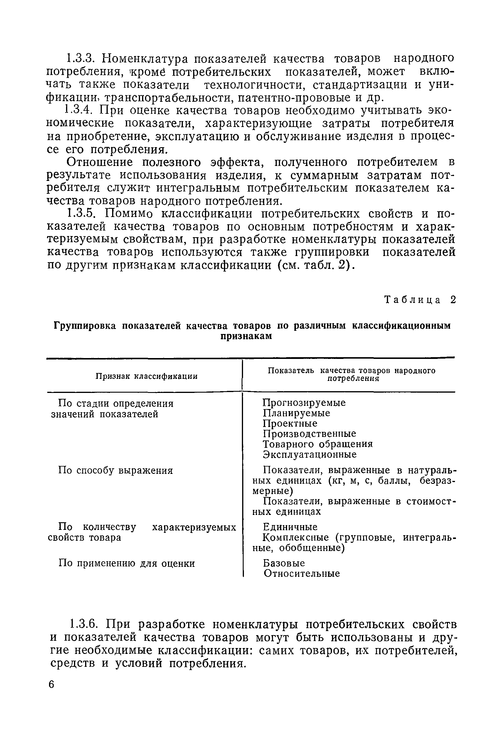РД 50-165-79