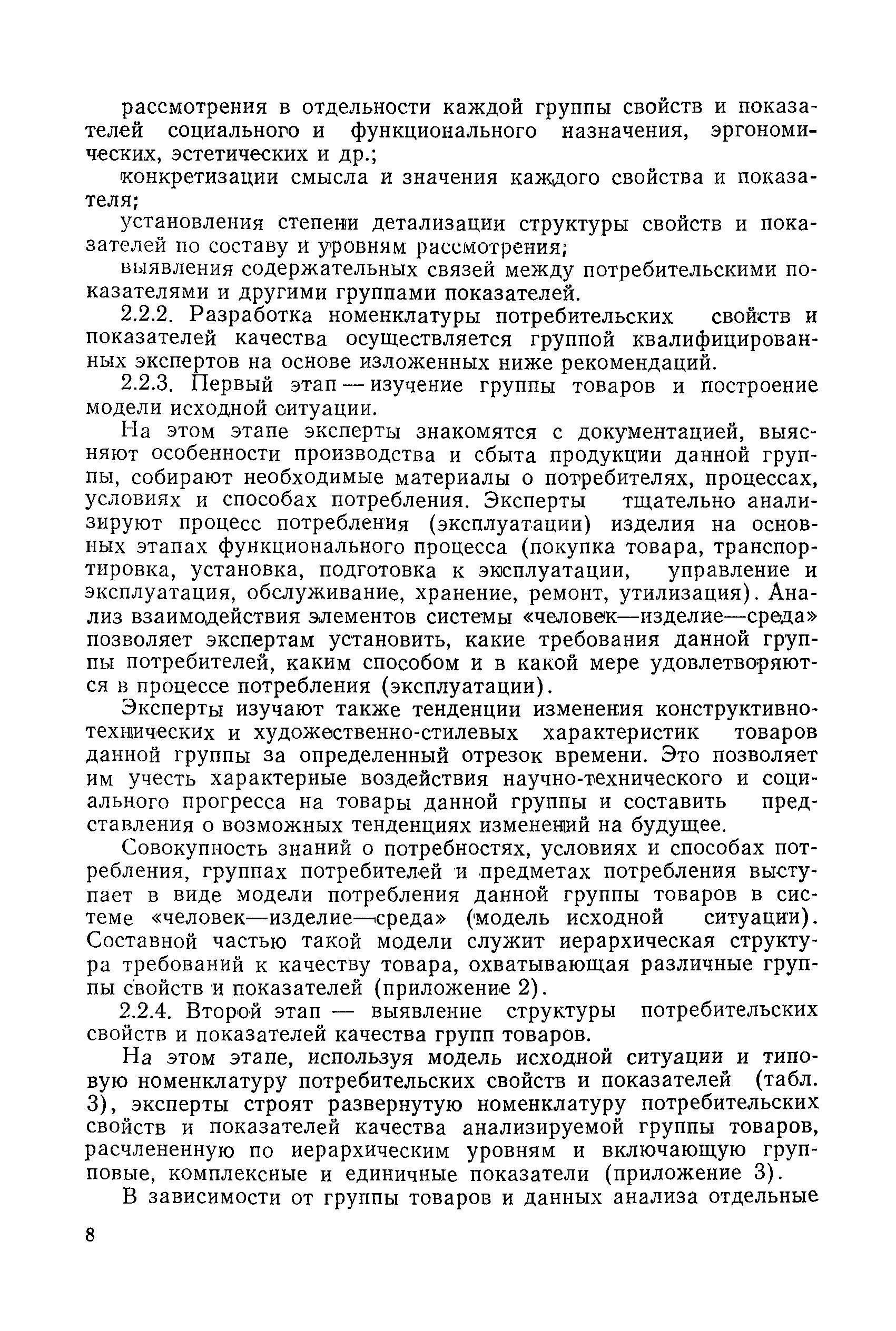 РД 50-165-79