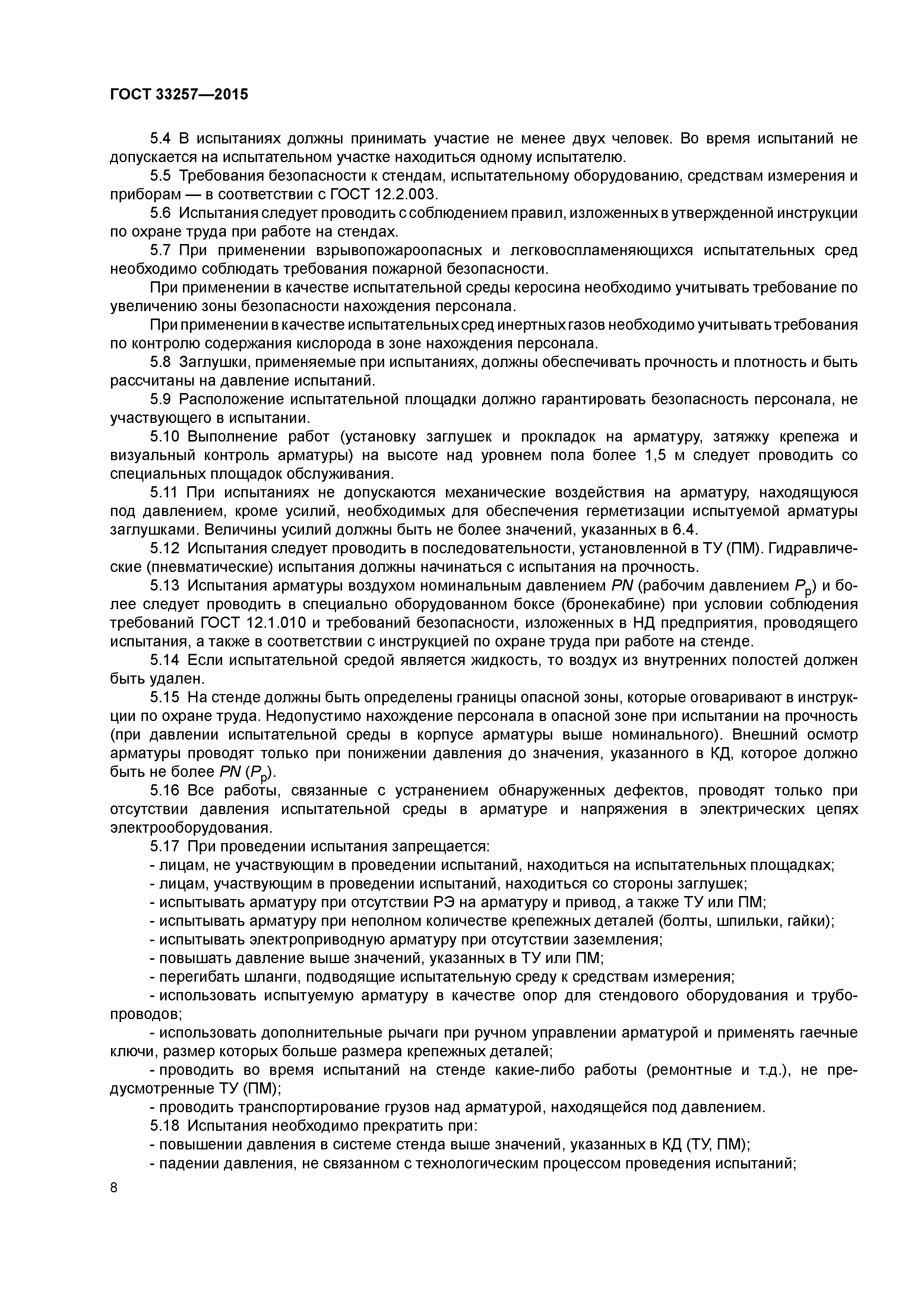 ГОСТ 33257-2015