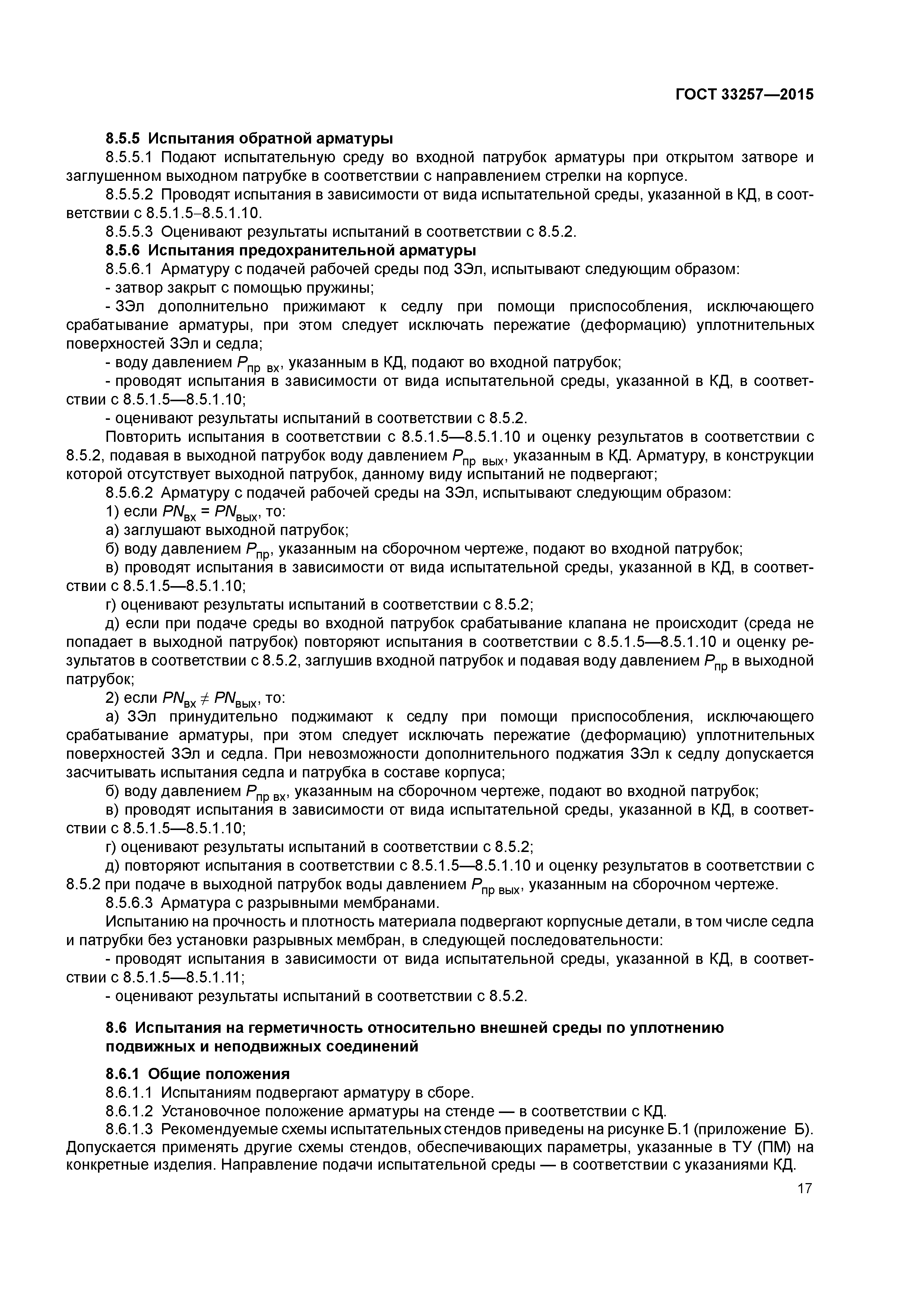 ГОСТ 33257-2015