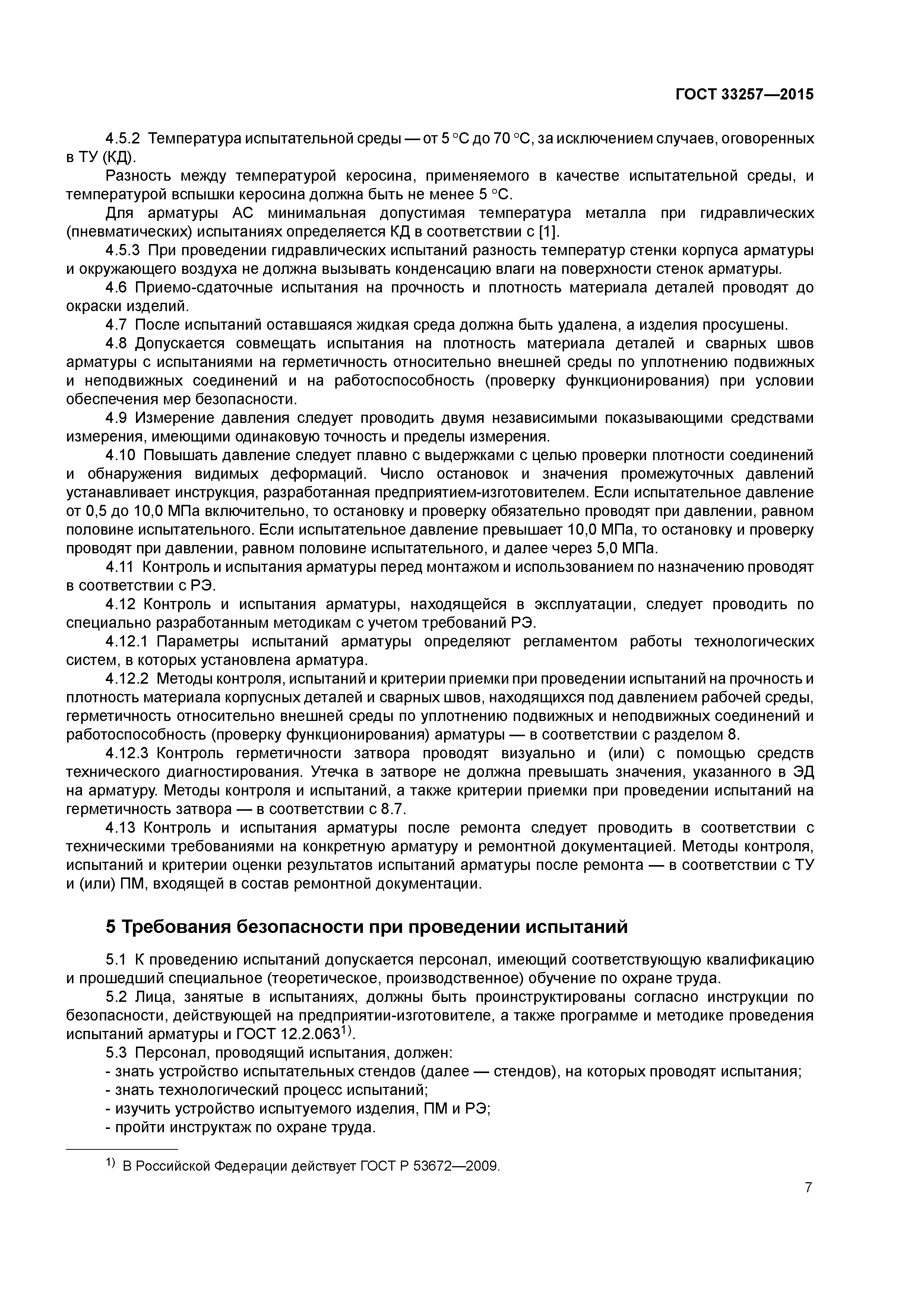 ГОСТ 33257-2015