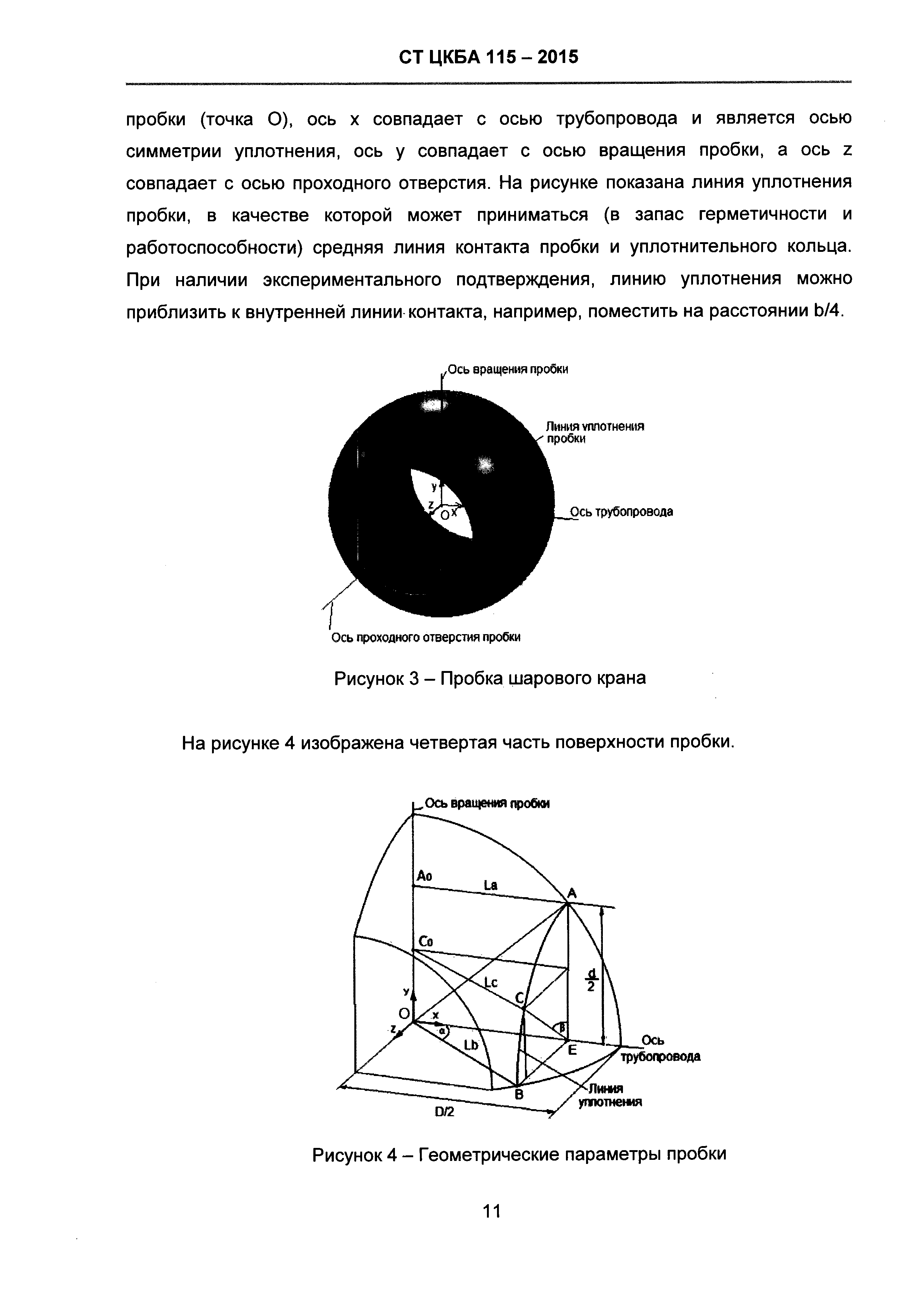 СТ ЦКБА 115-2015