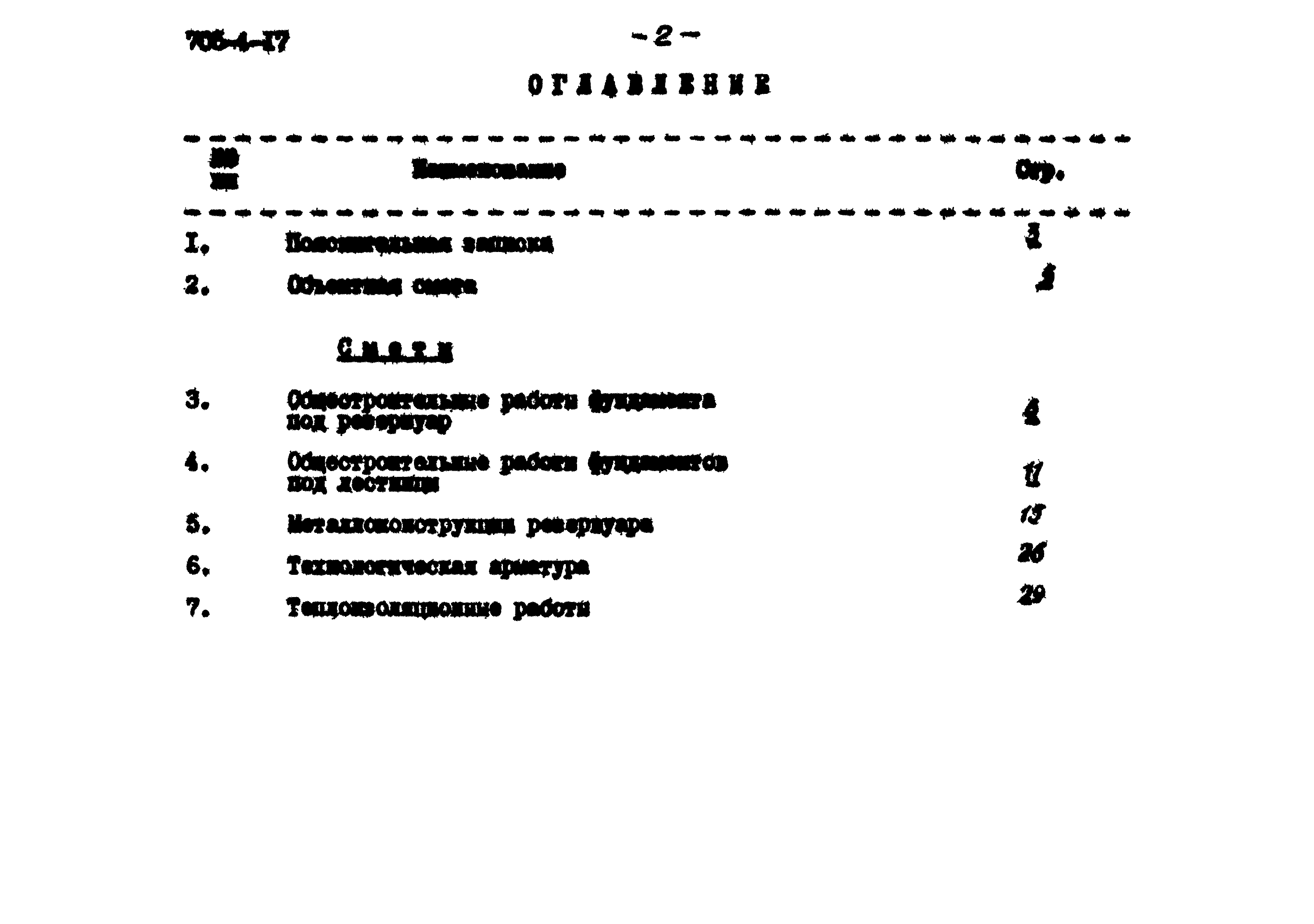 Типовой проект 705-4-17