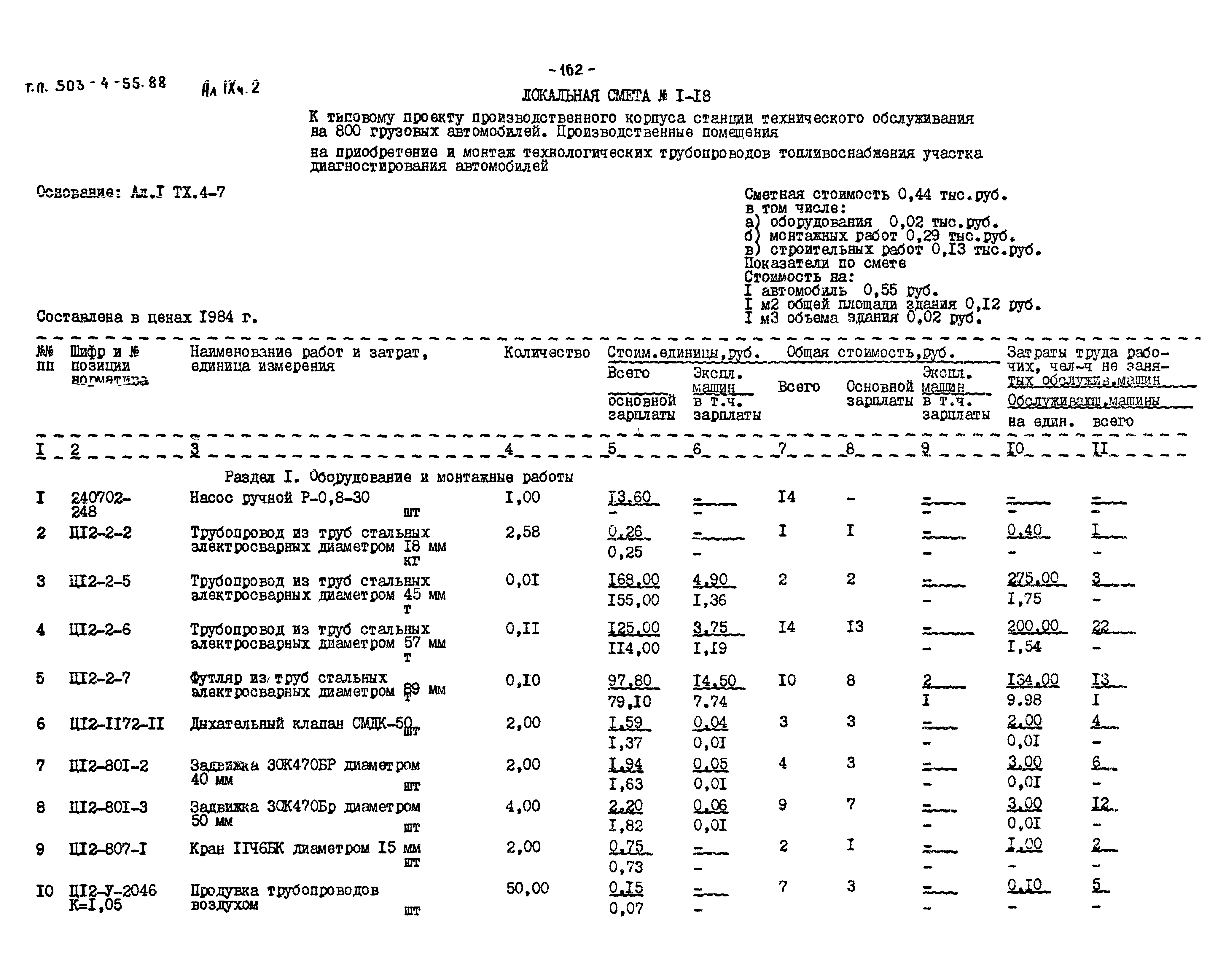 Типовой проект 503-4-55.88