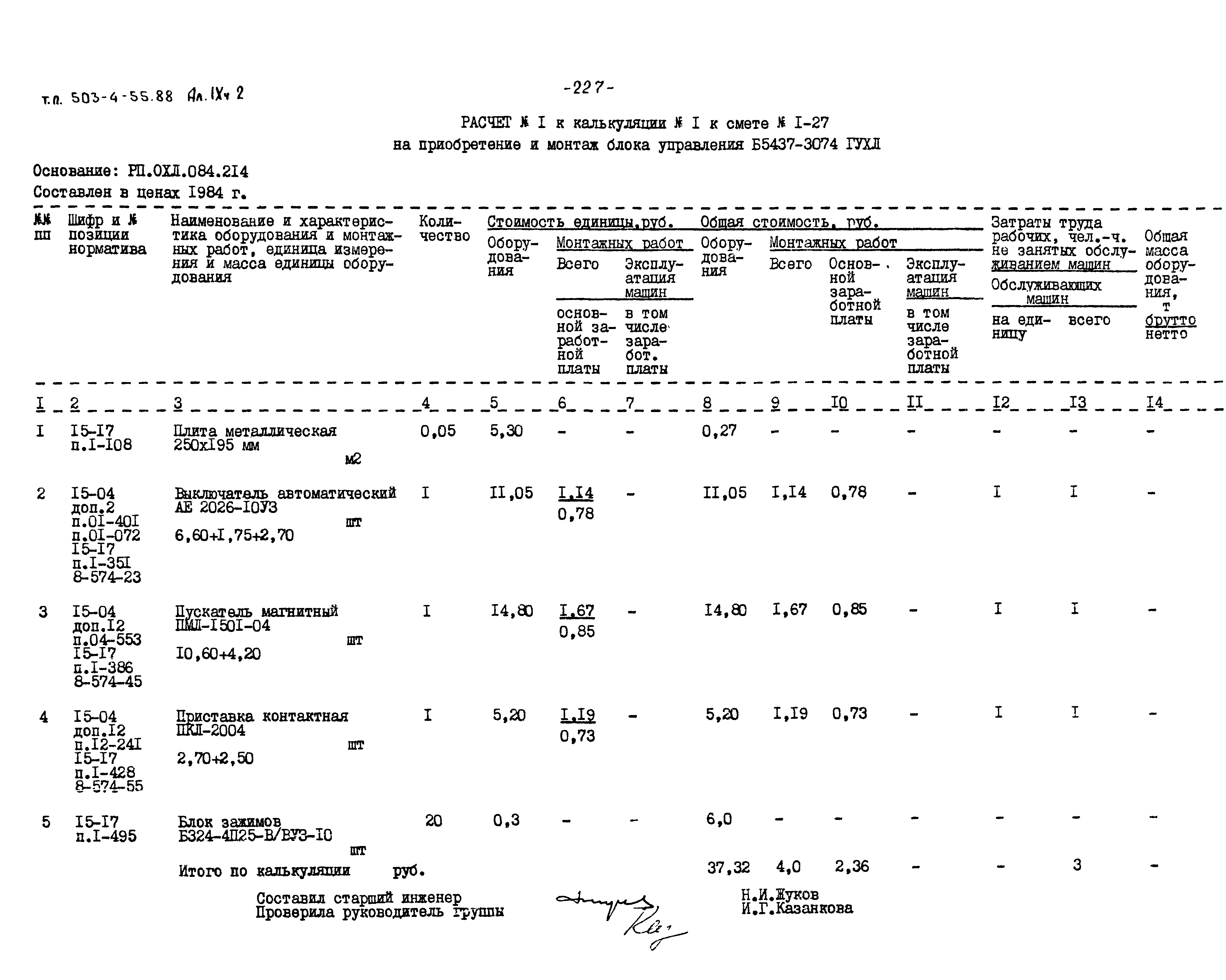 Типовой проект 503-4-55.88