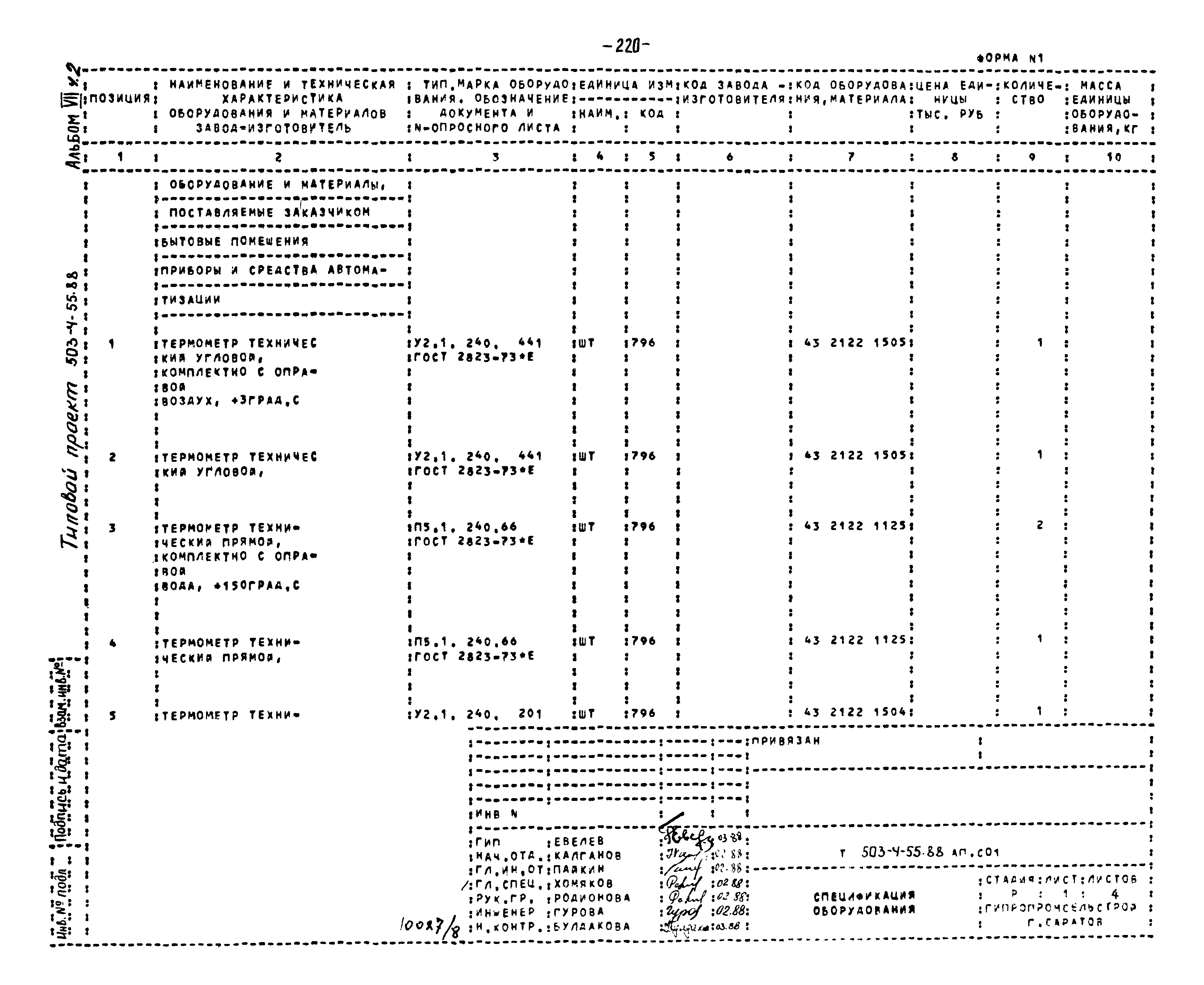 Типовой проект 503-4-55.88
