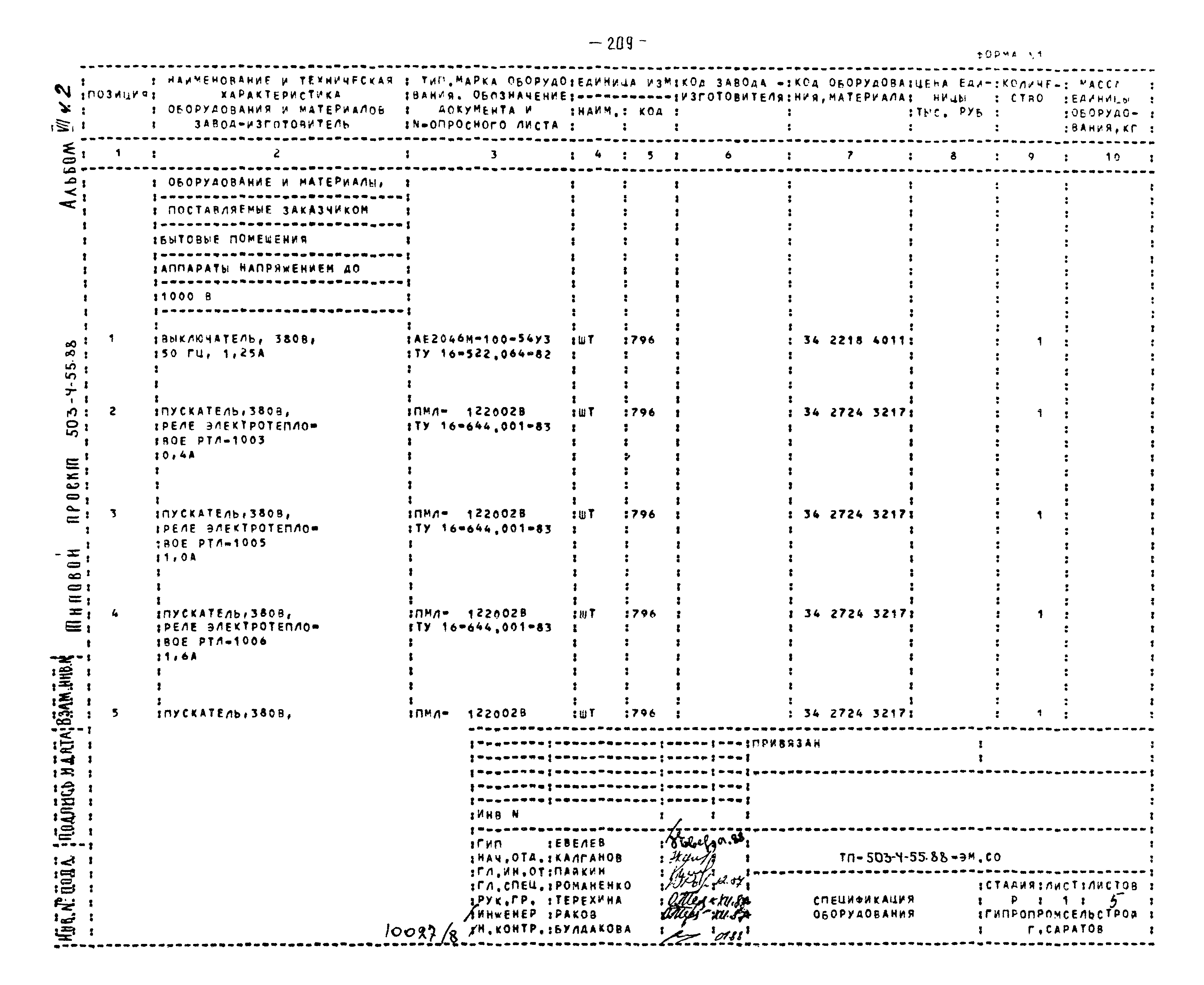 Типовой проект 503-4-55.88
