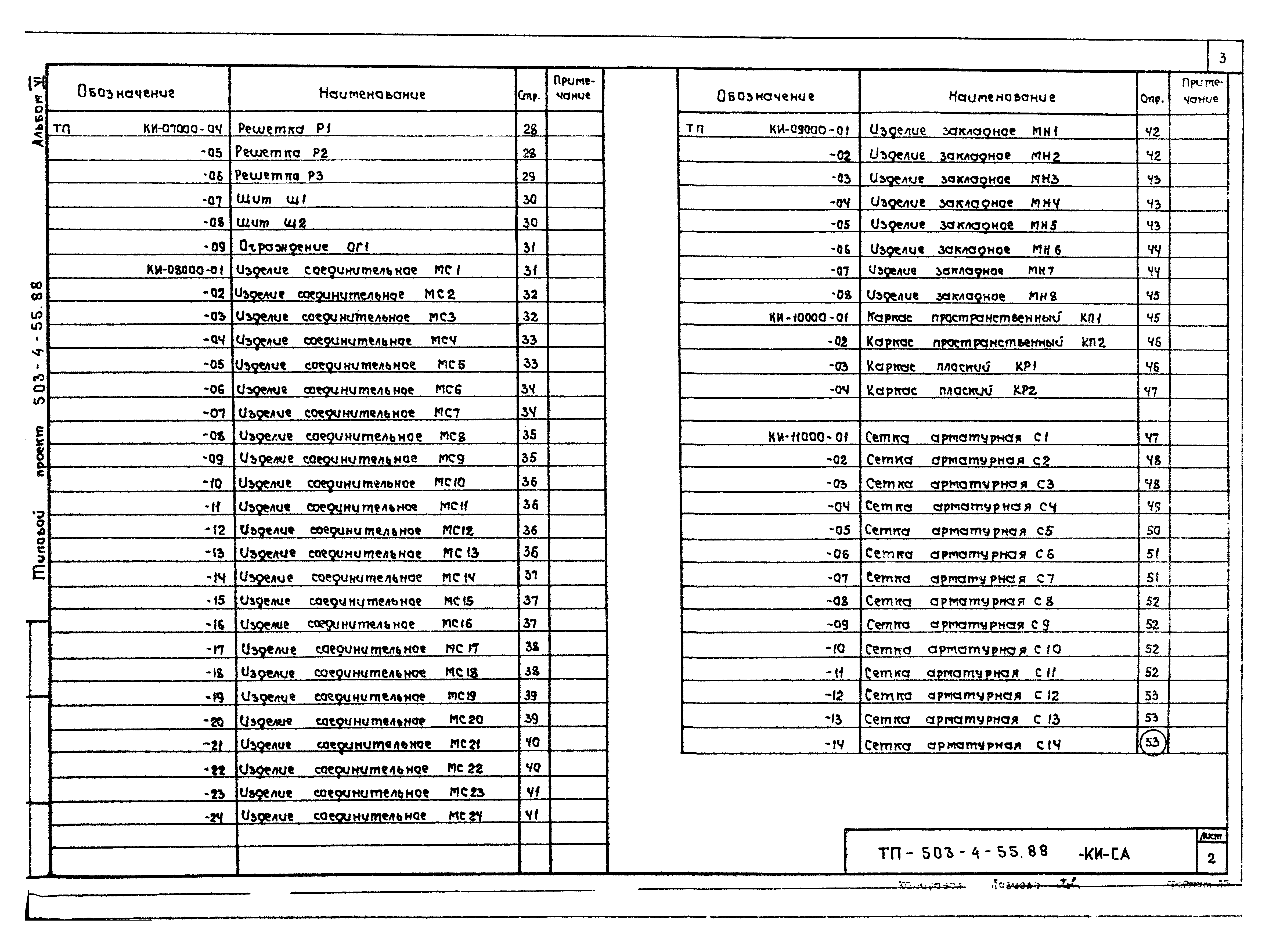 Типовой проект 503-4-55.88