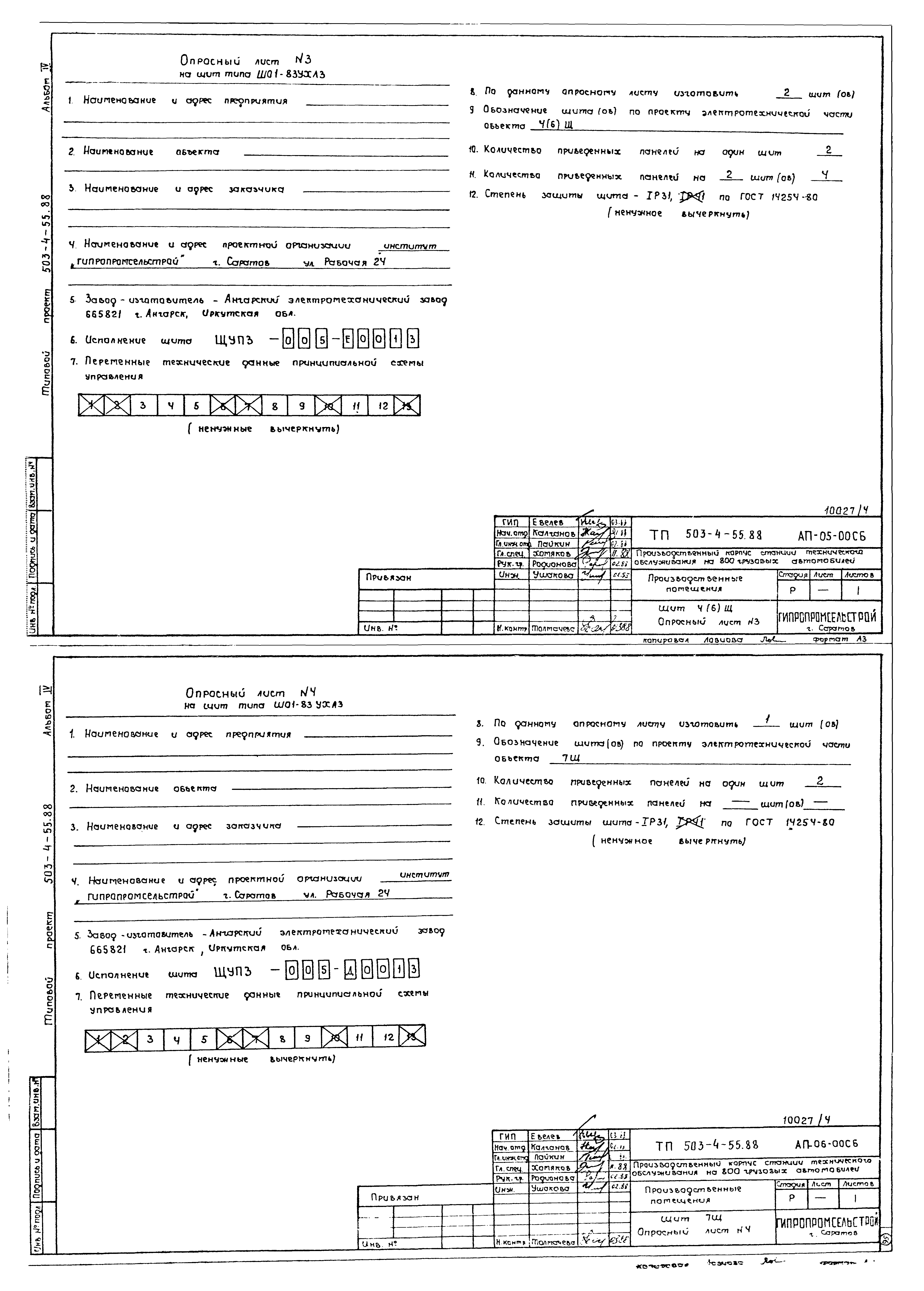 Типовой проект 503-4-55.88