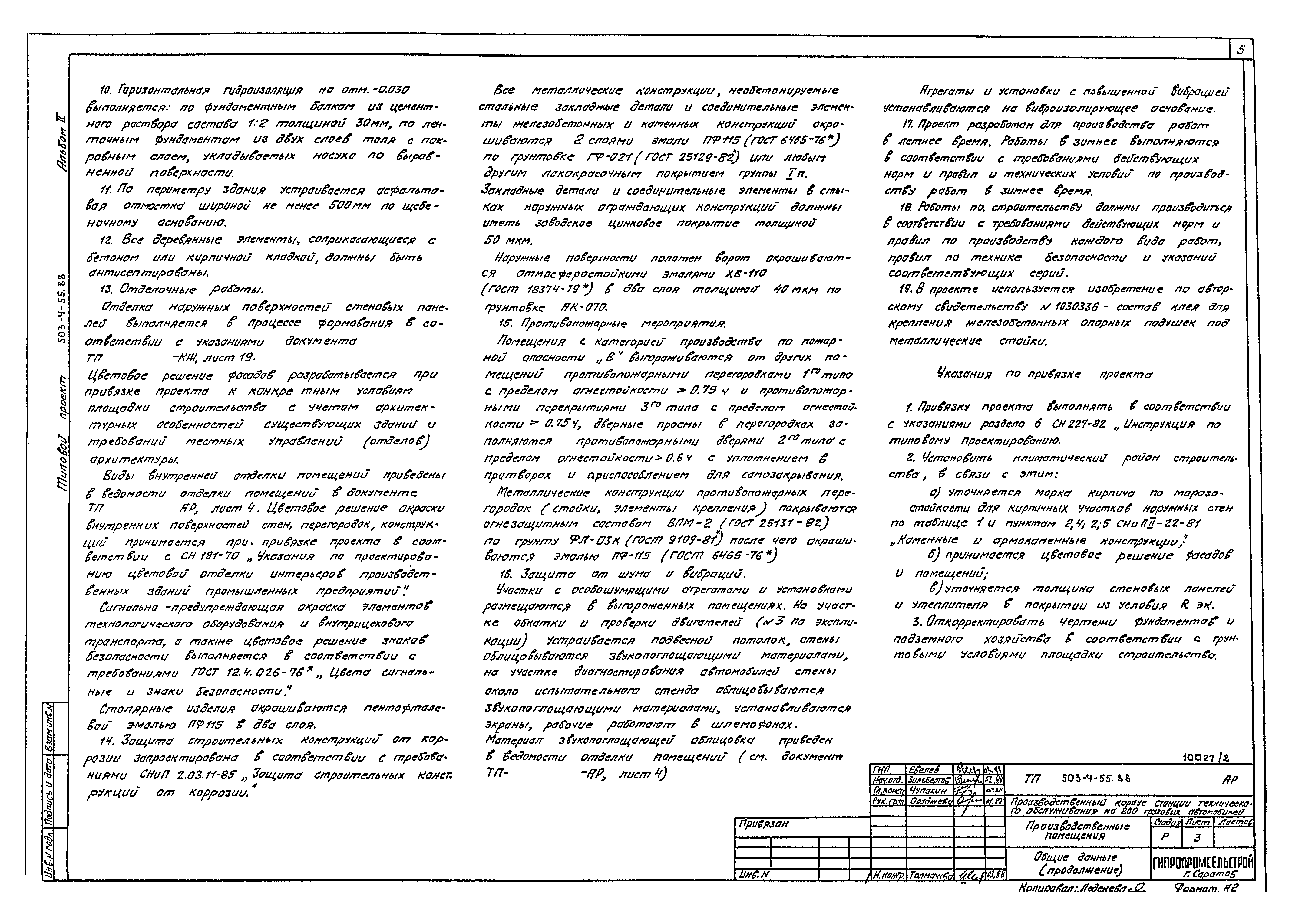 Типовой проект 503-4-55.88