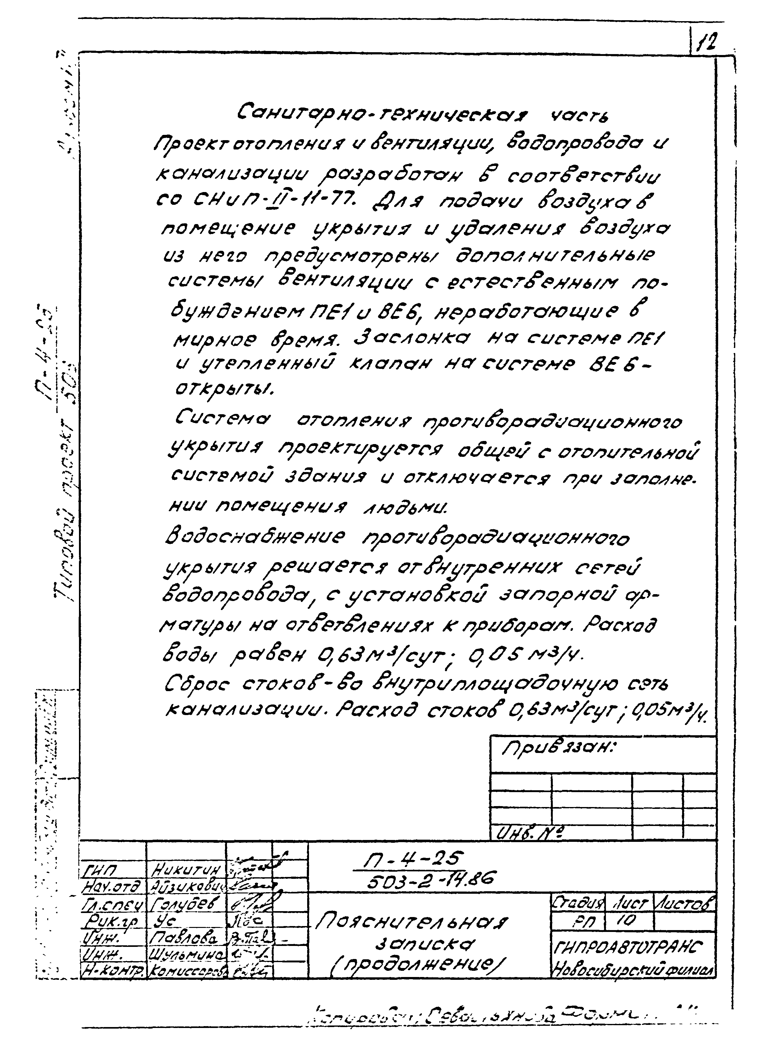 Типовой проект 503-2-14.86