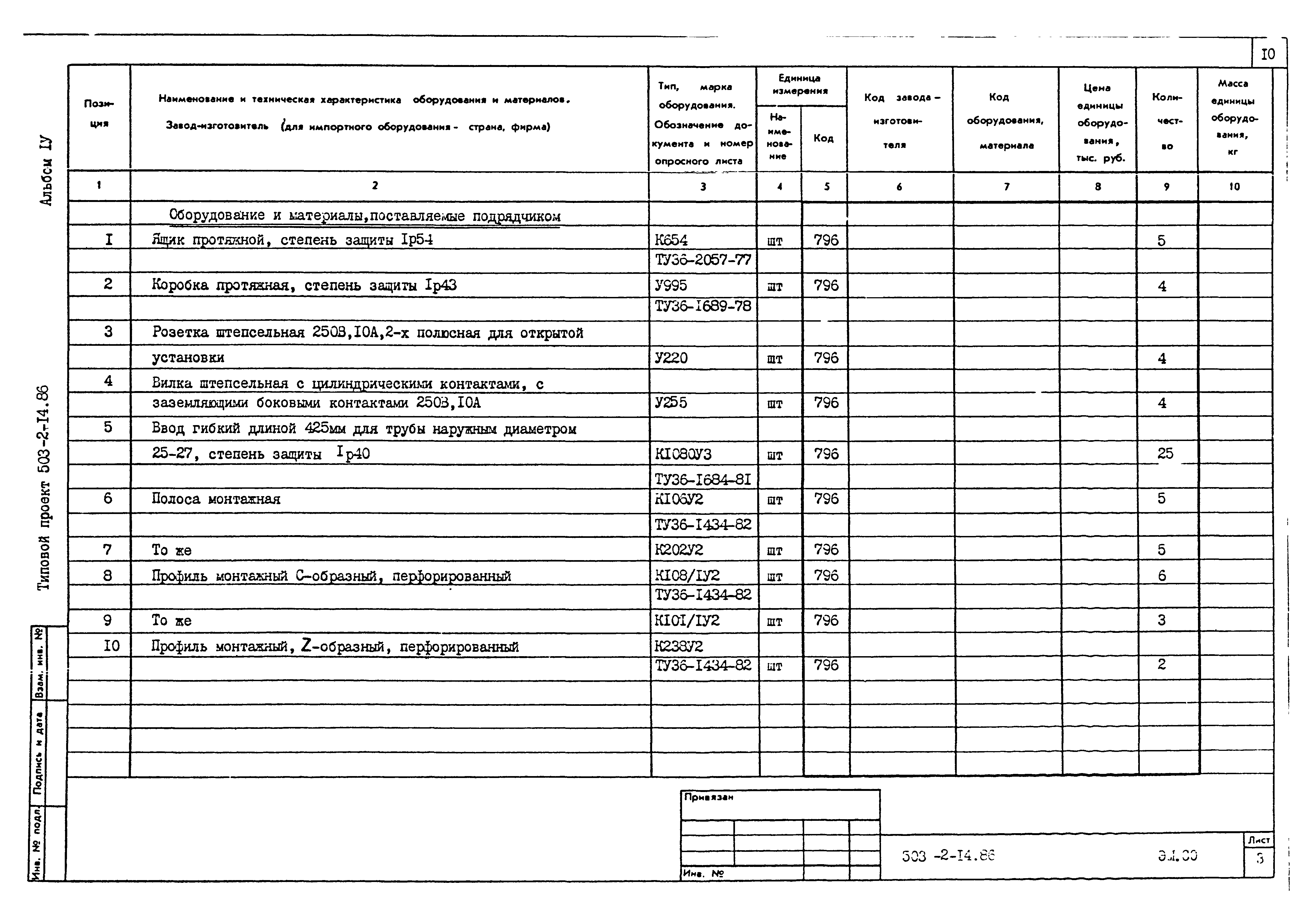 Типовой проект 503-2-14.86