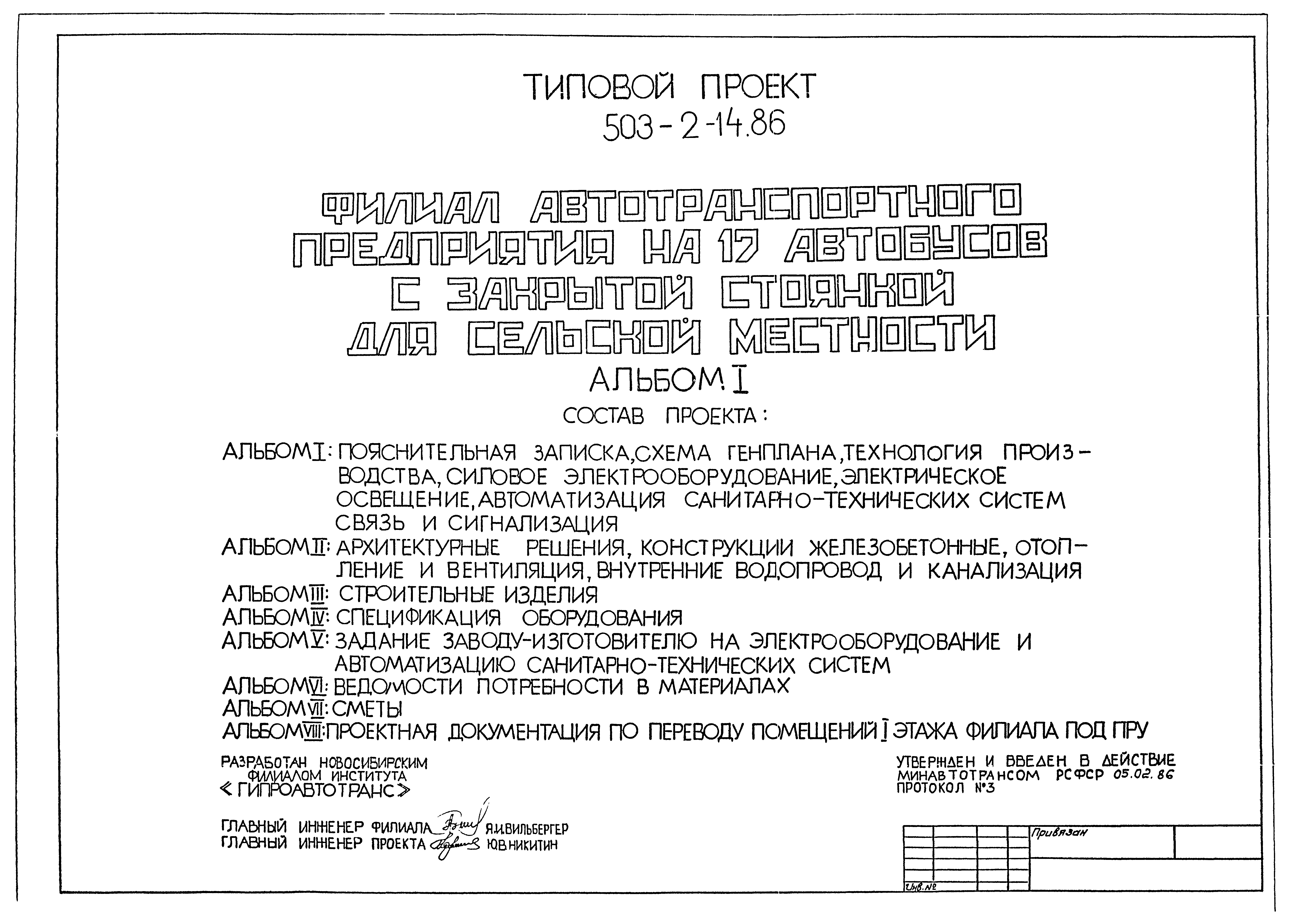 Типовой проект 503-2-14.86