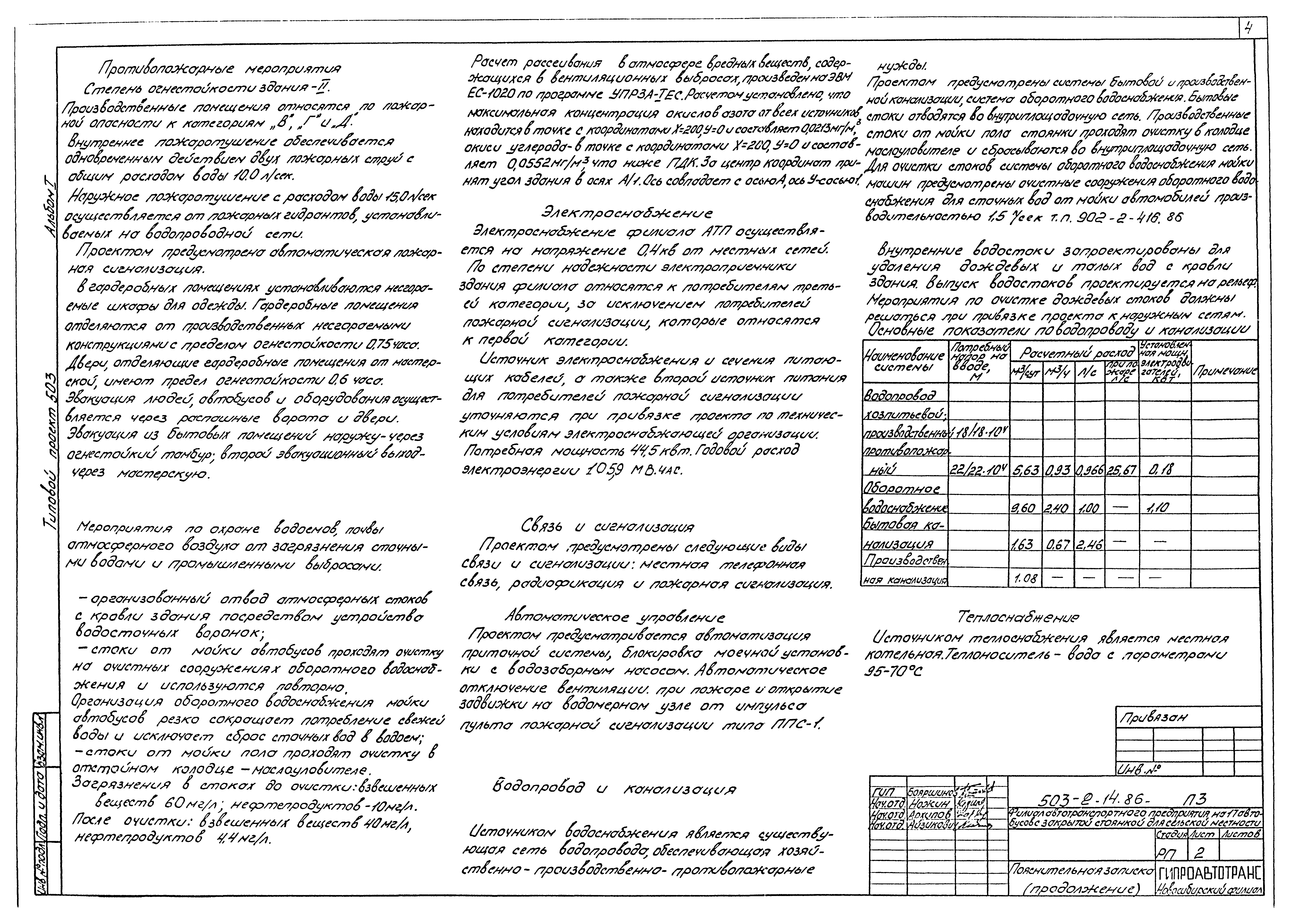 Типовой проект 503-2-14.86