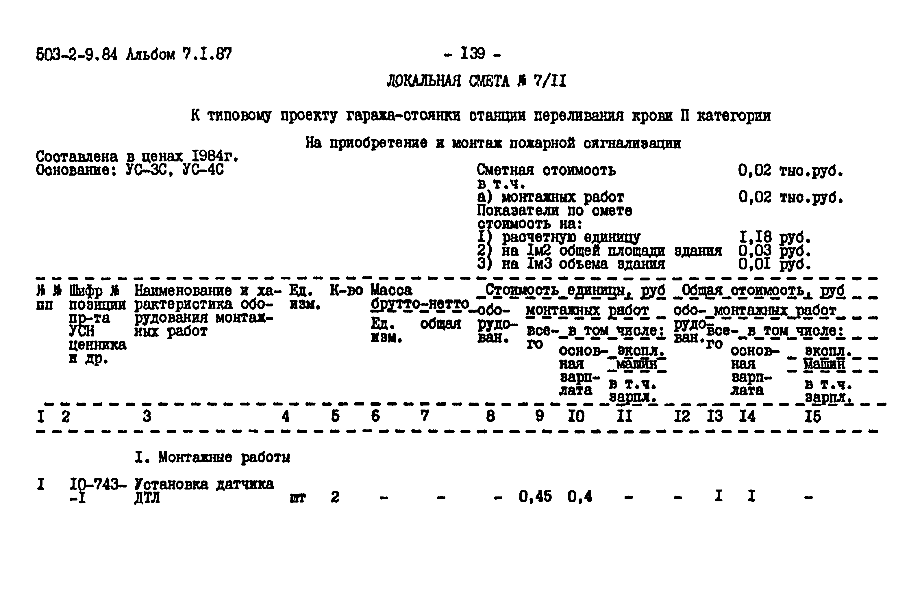 Типовой проект 503-2-9.84