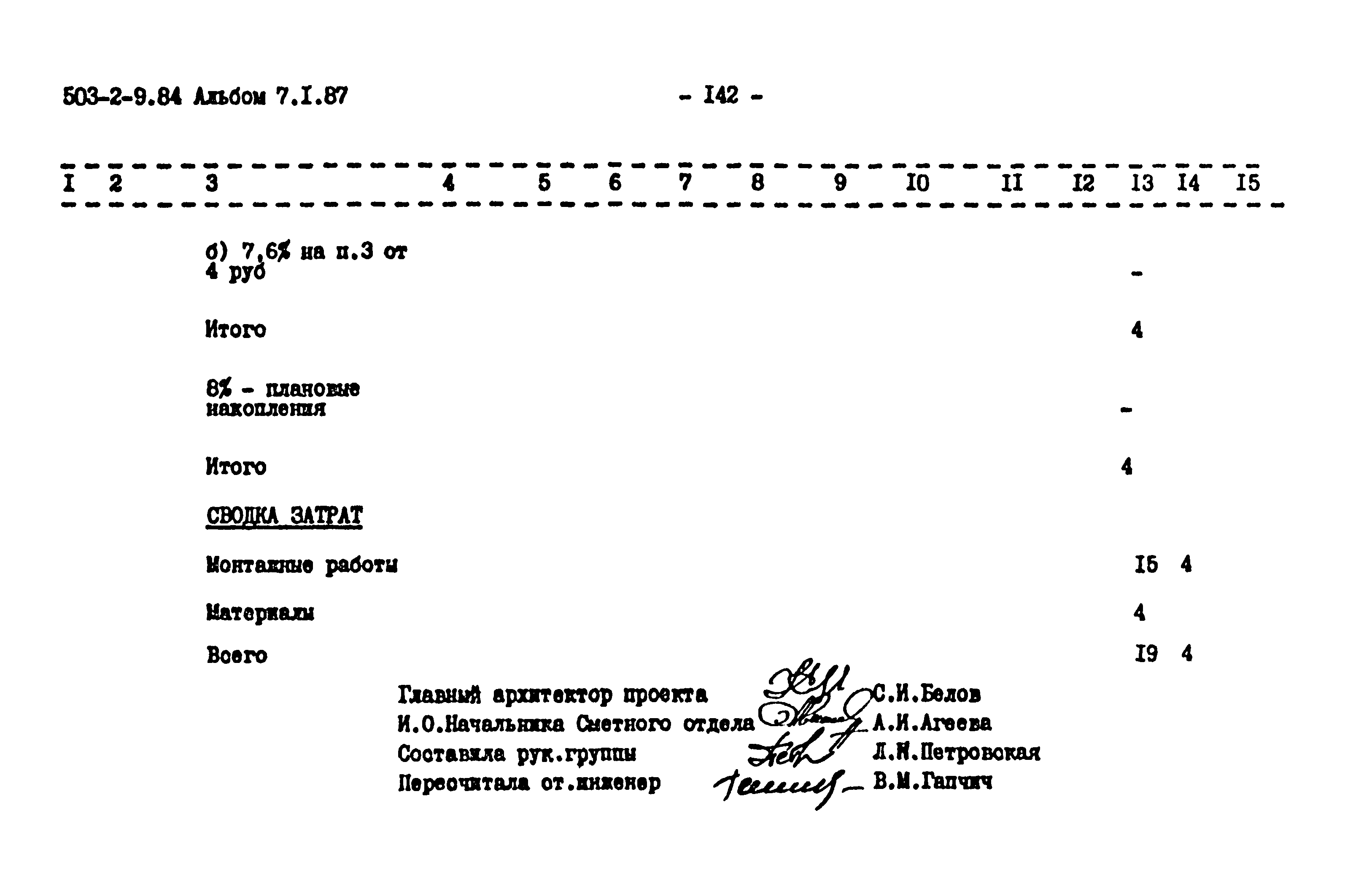 Типовой проект 503-2-9.84