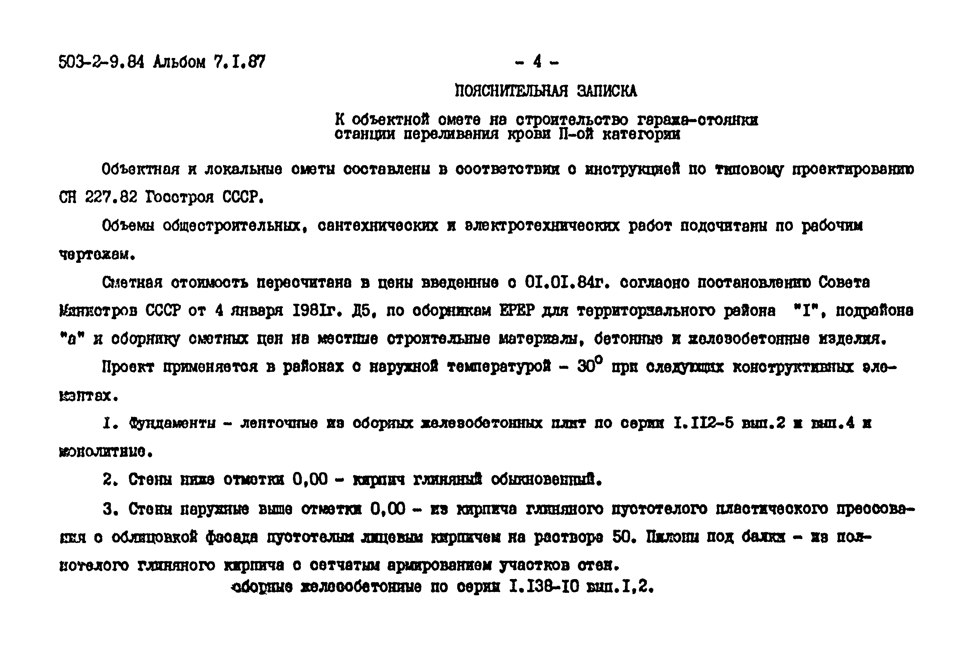 Типовой проект 503-2-9.84