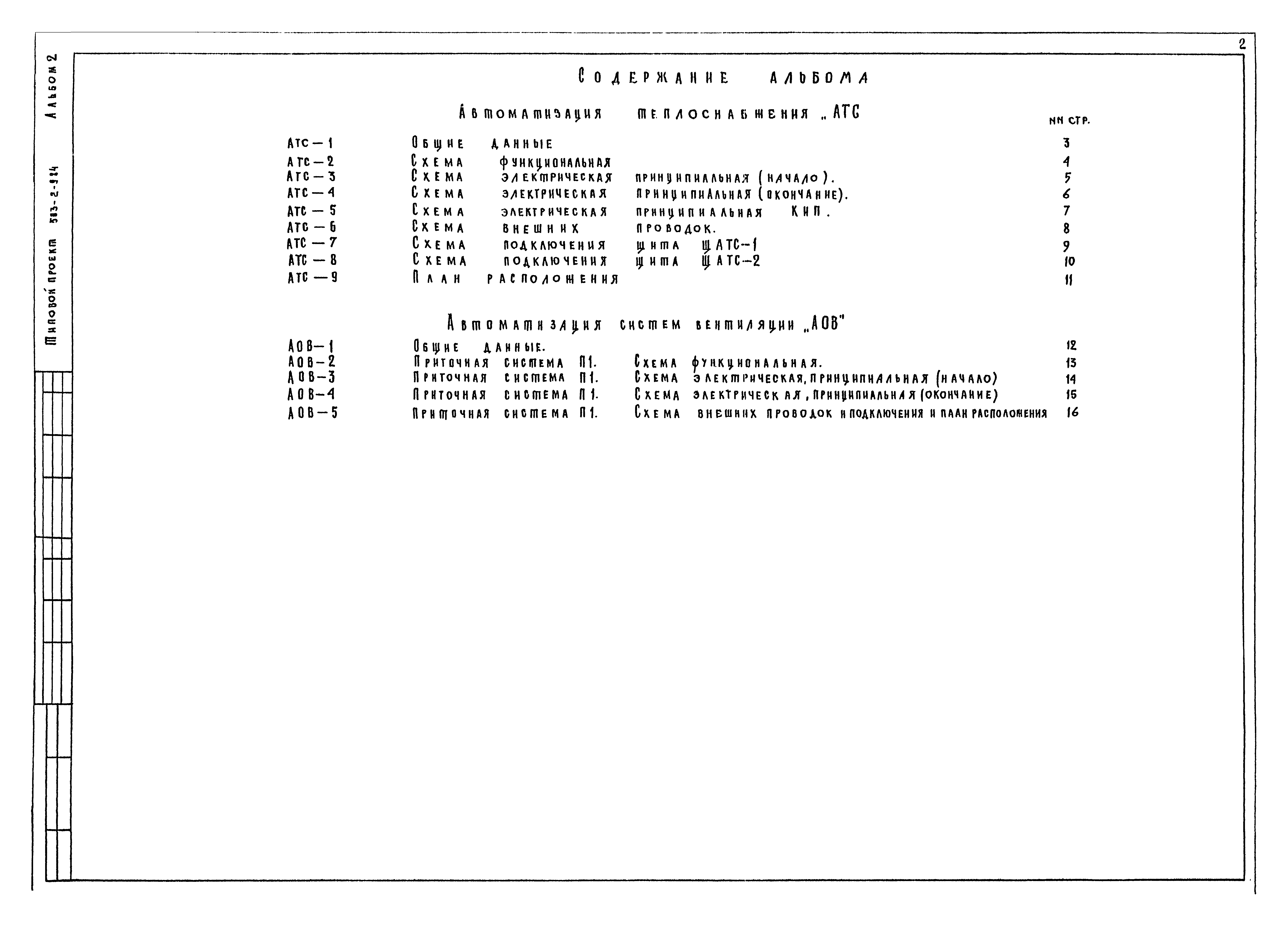 Типовой проект 503-2-9.84