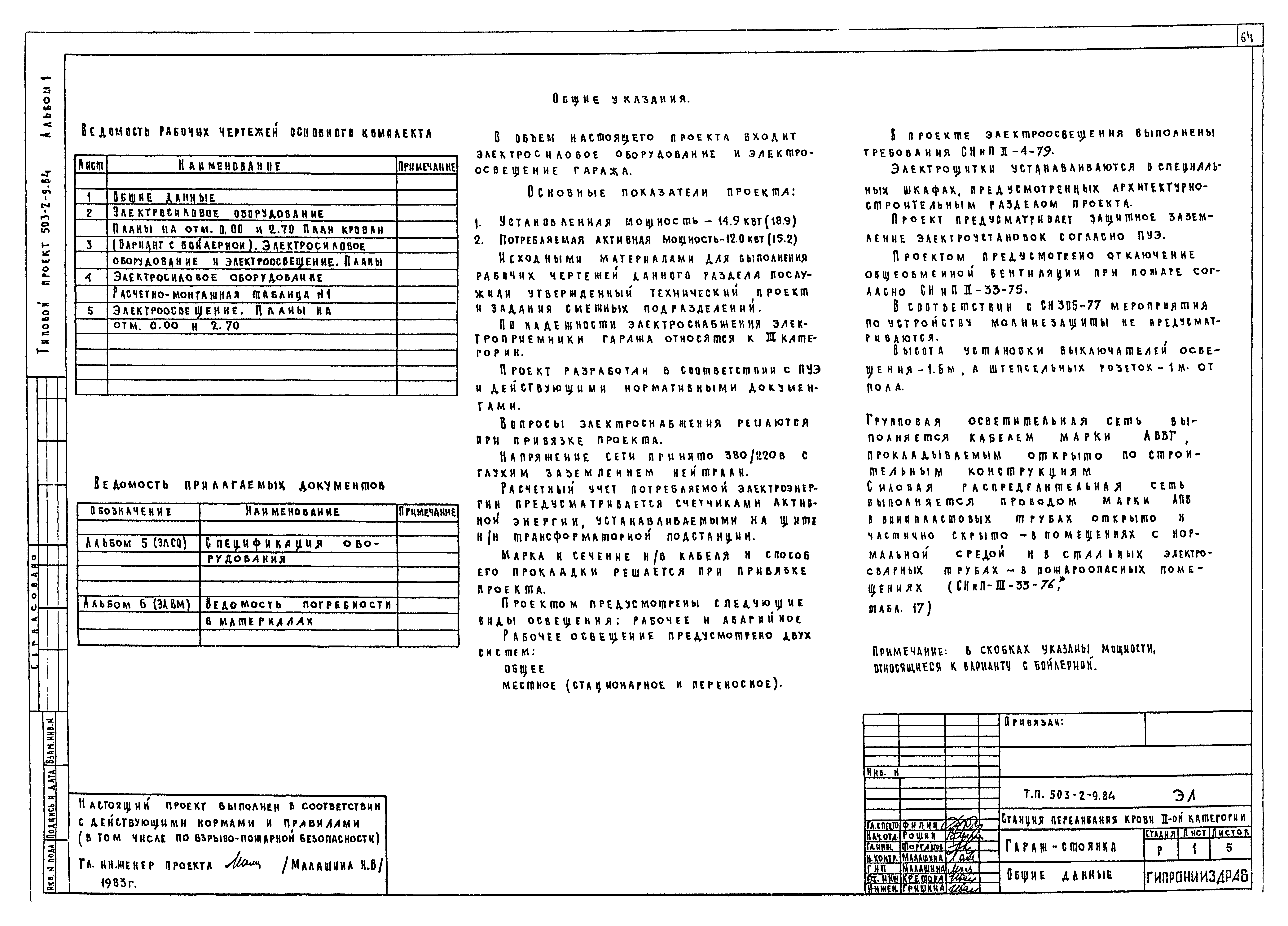 Типовой проект 503-2-9.84