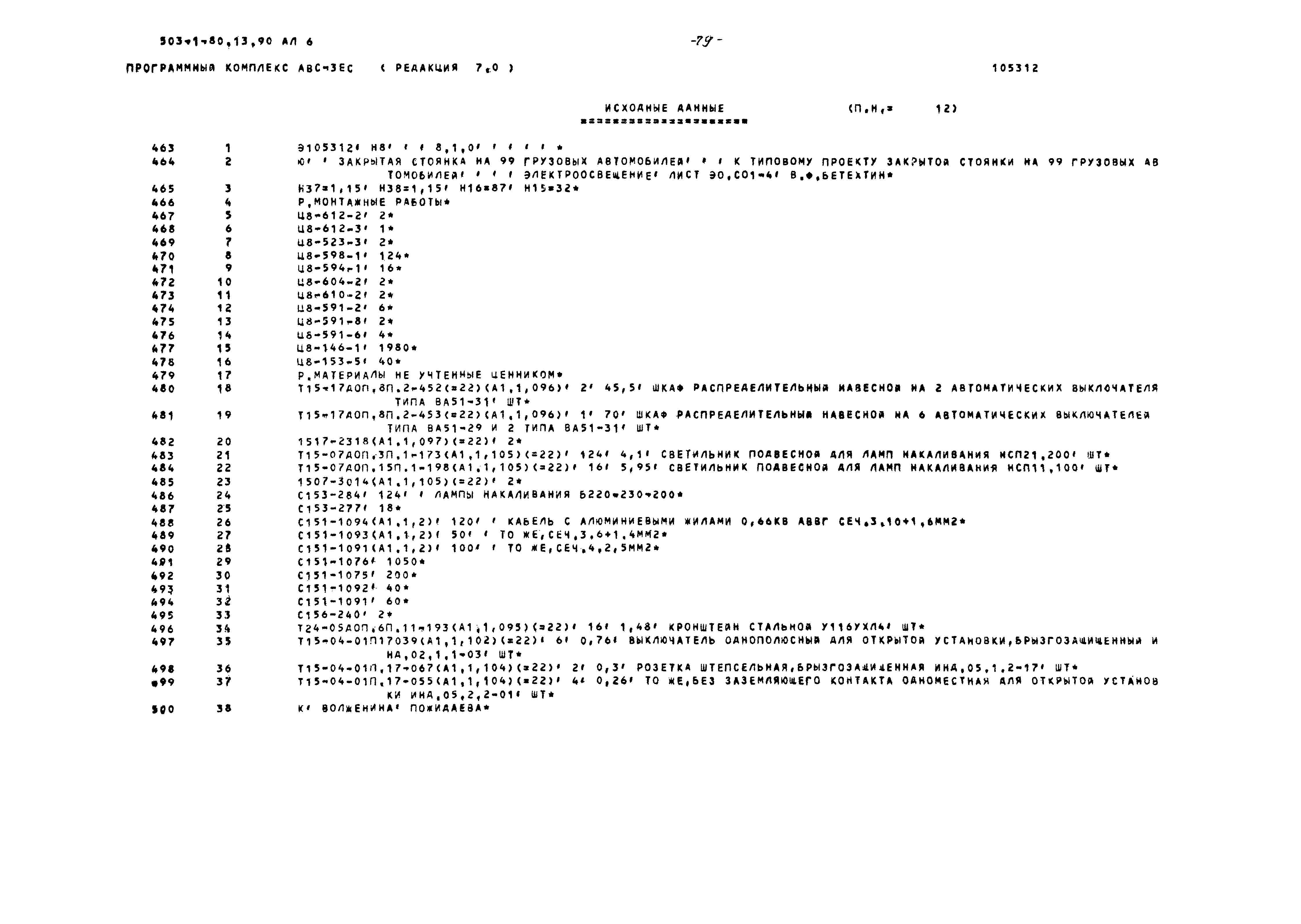 Типовой проект 503-1-80.13.90