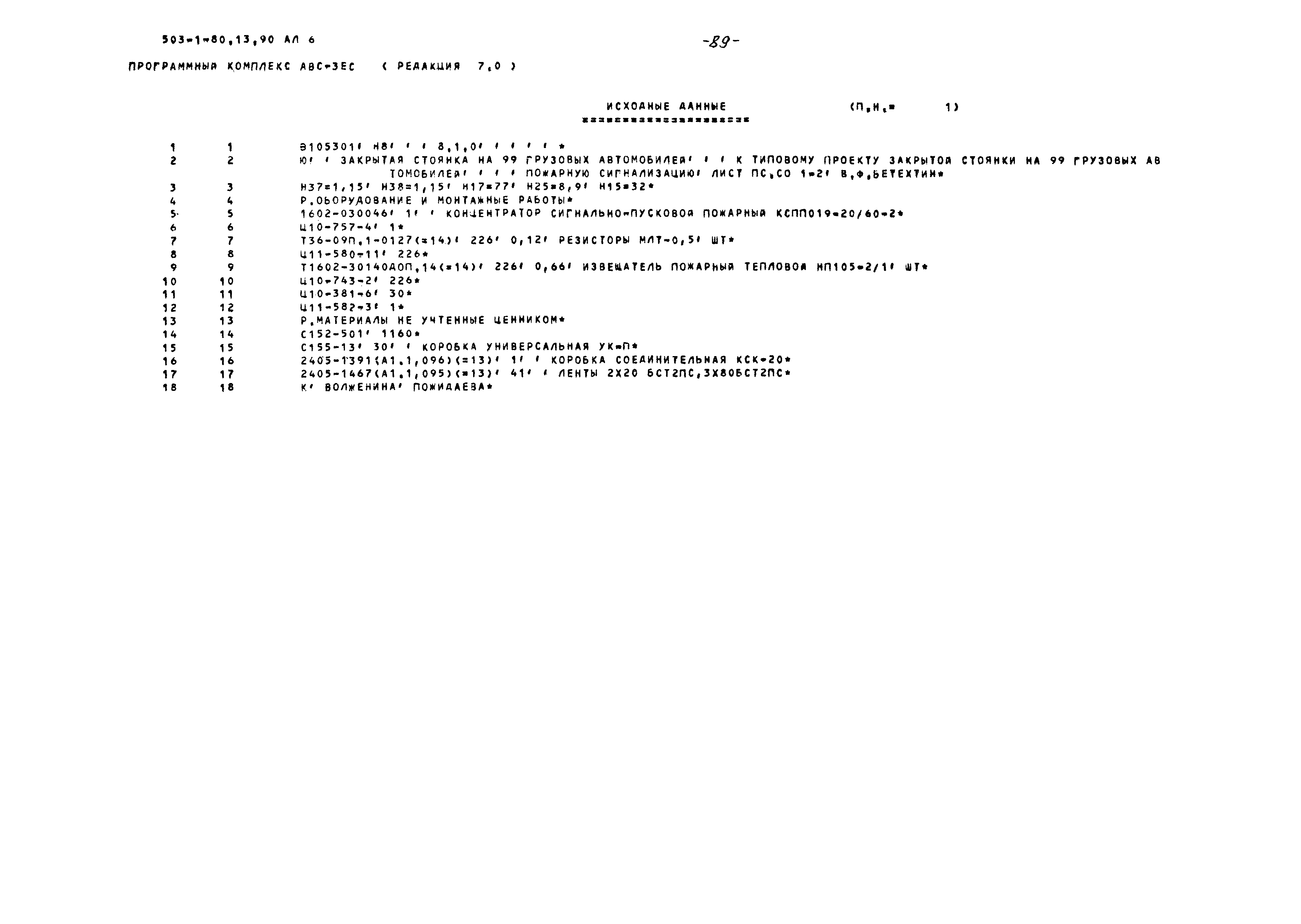 Типовой проект 503-1-80.13.90
