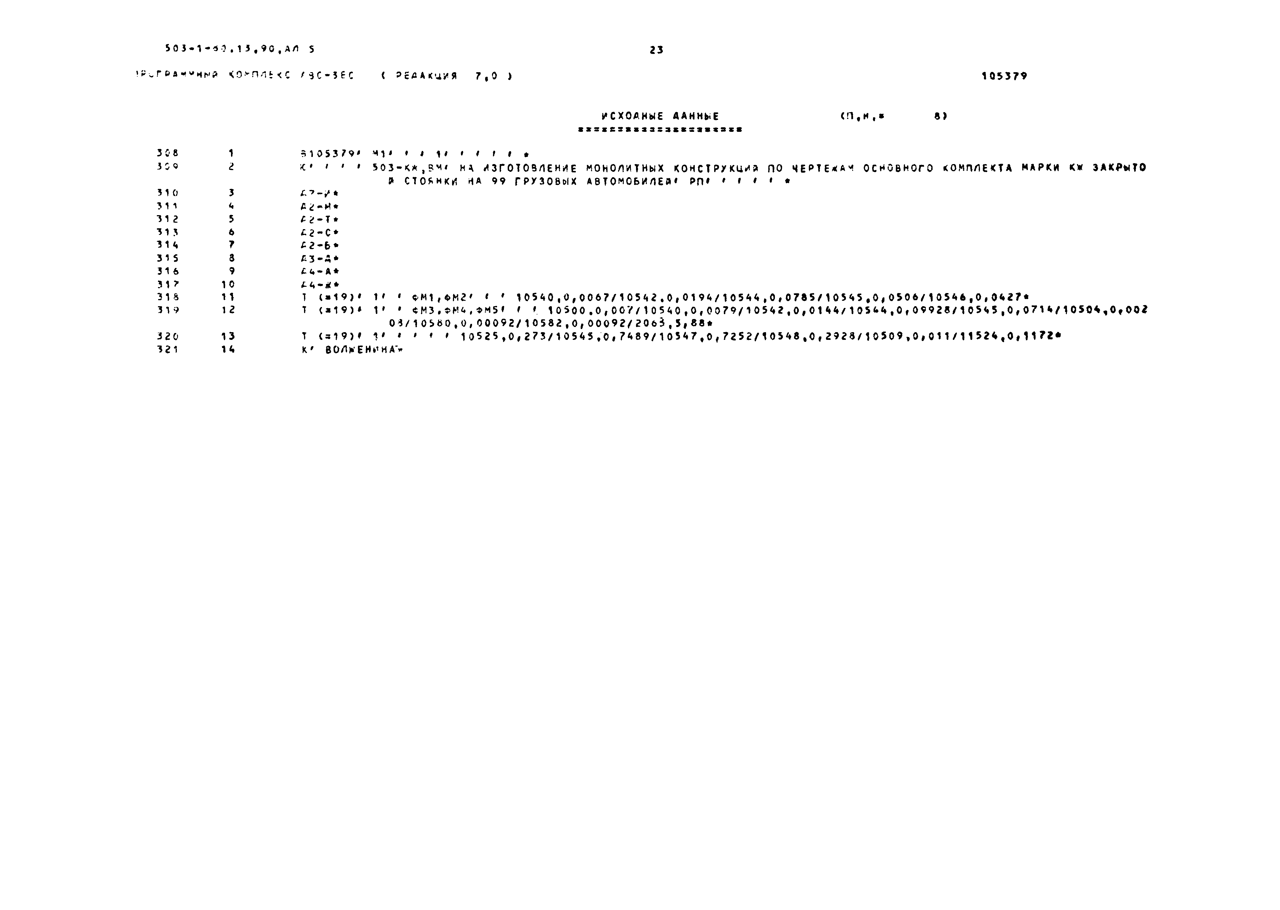 Типовой проект 503-1-80.13.90