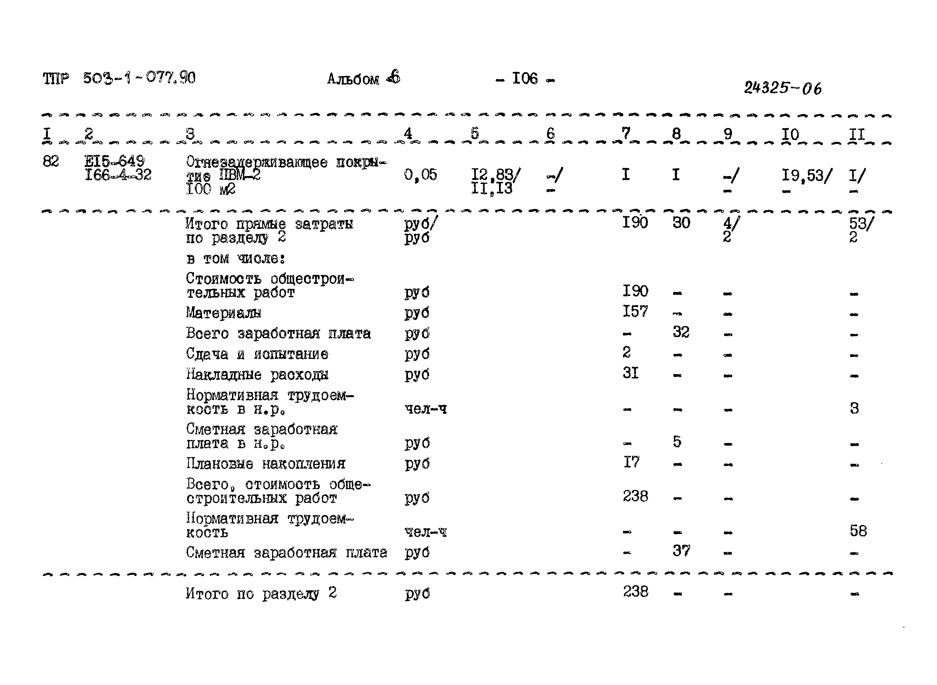 Типовые проектные решения 503-1-077.90