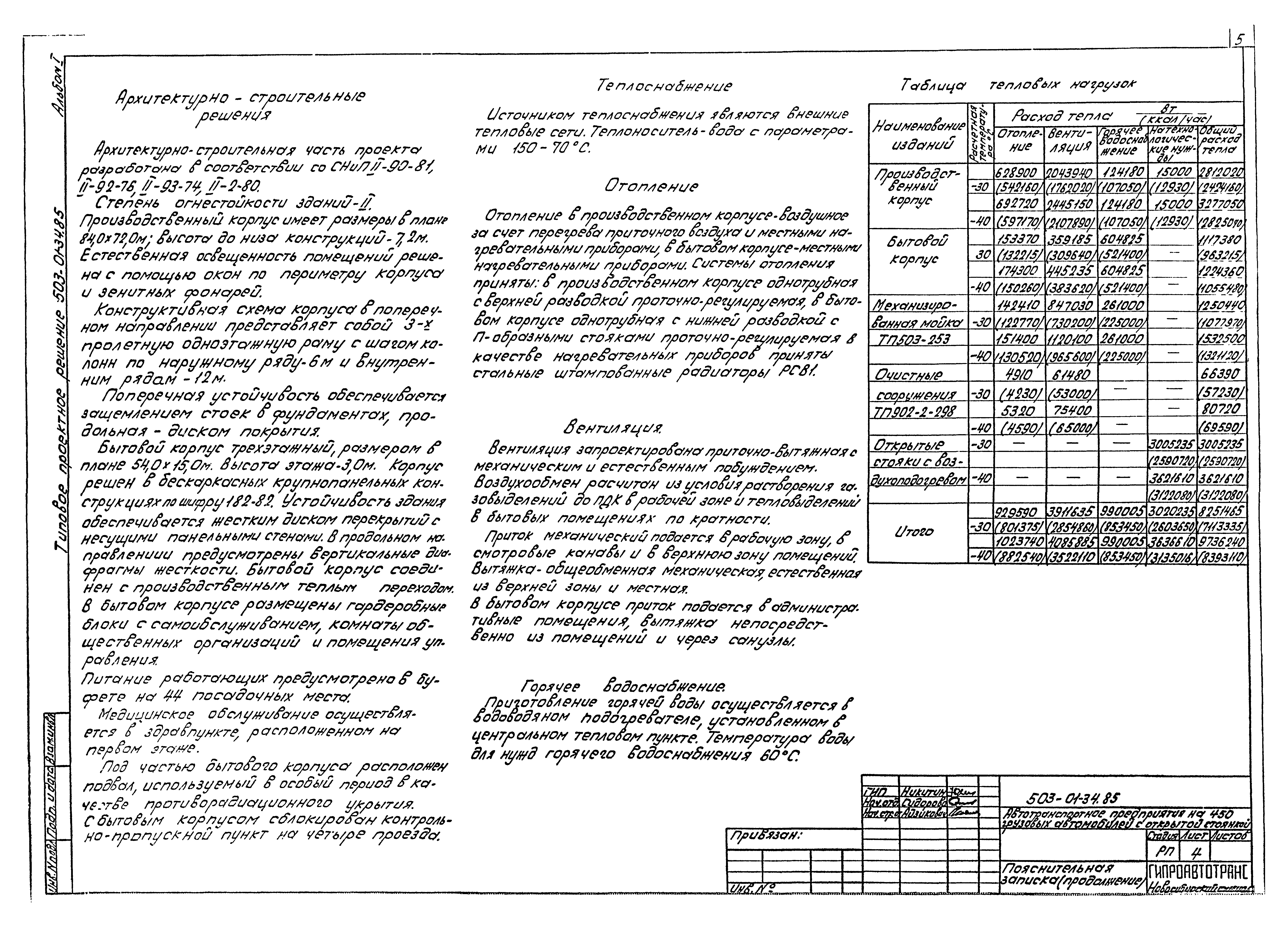 Типовые проектные решения 503-01-34.85