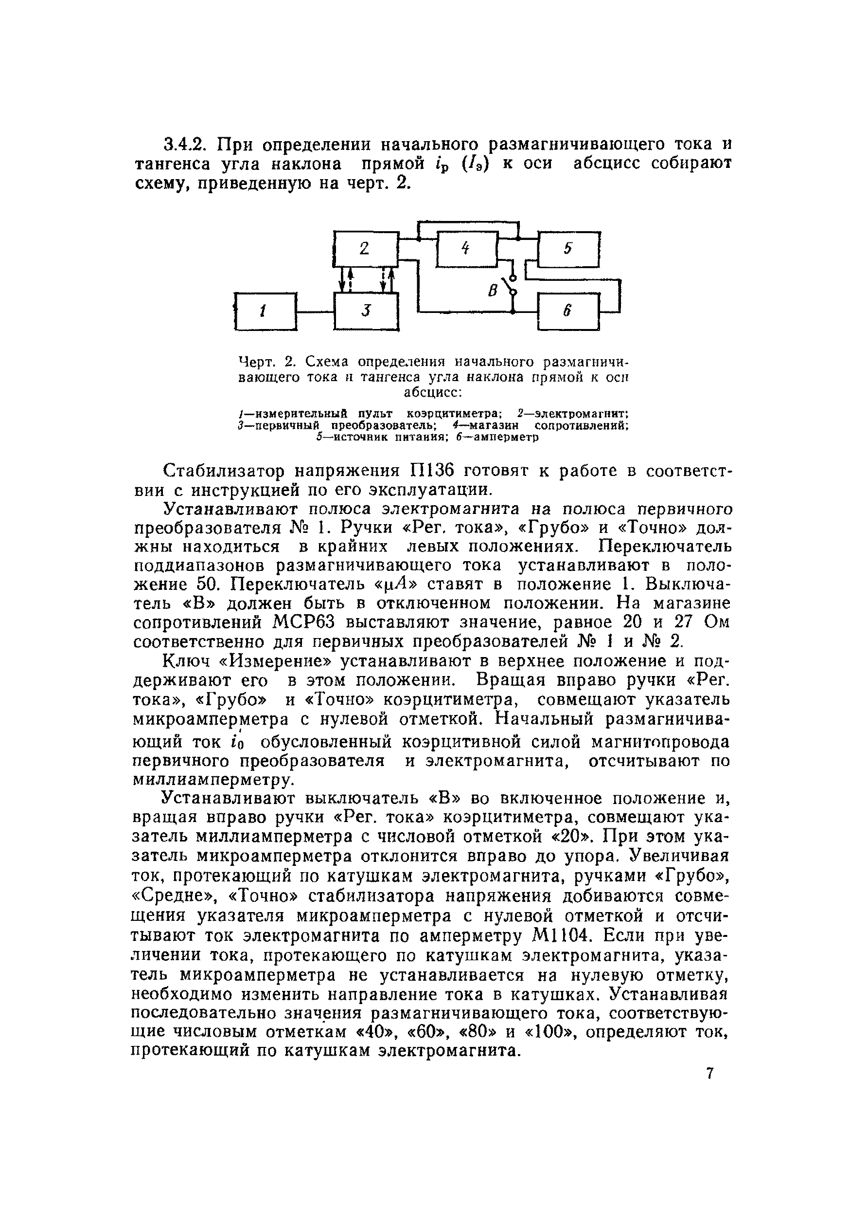 МИ 104-76