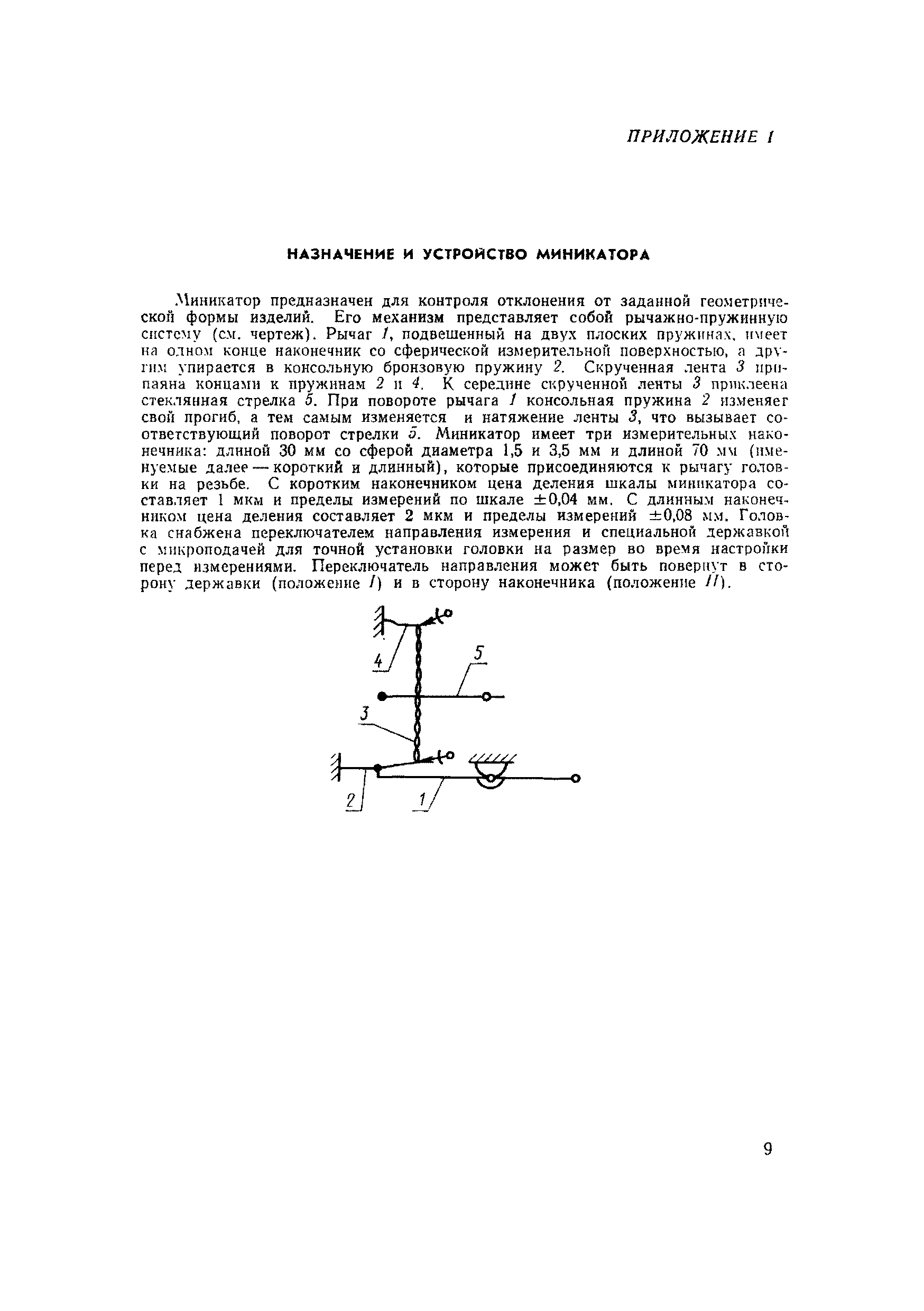 МИ 53-75