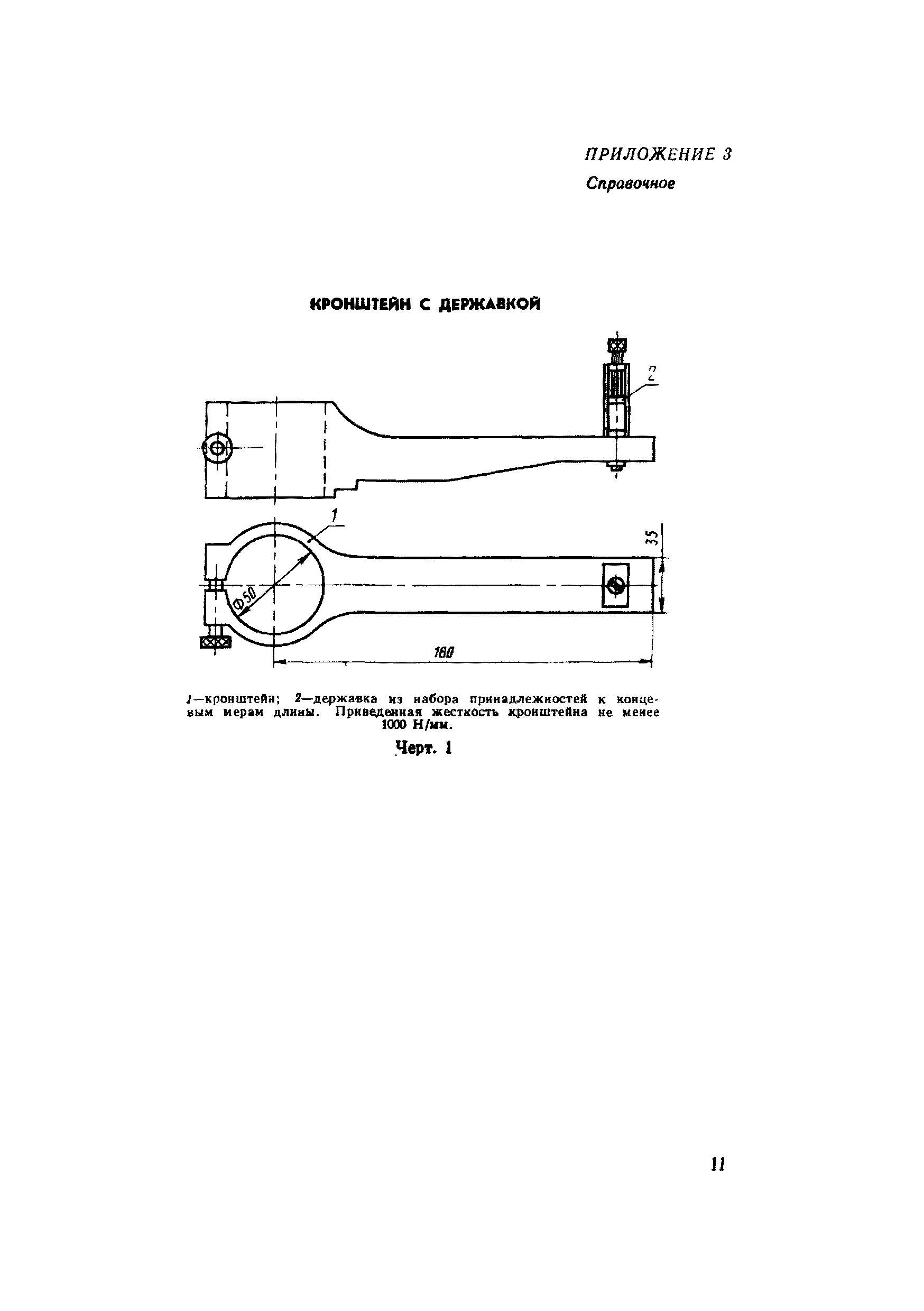 МИ 53-75