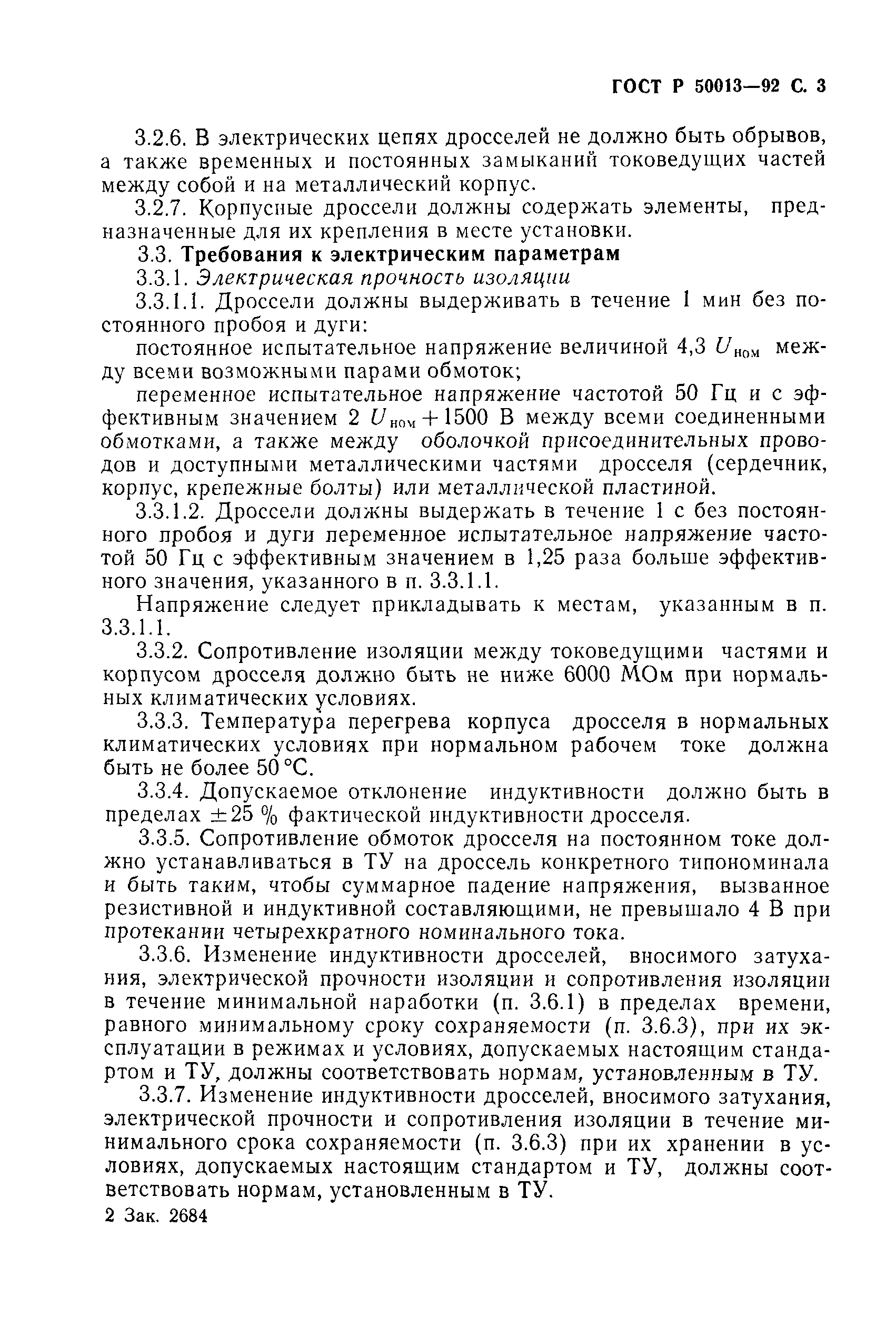ГОСТ Р 50013-92