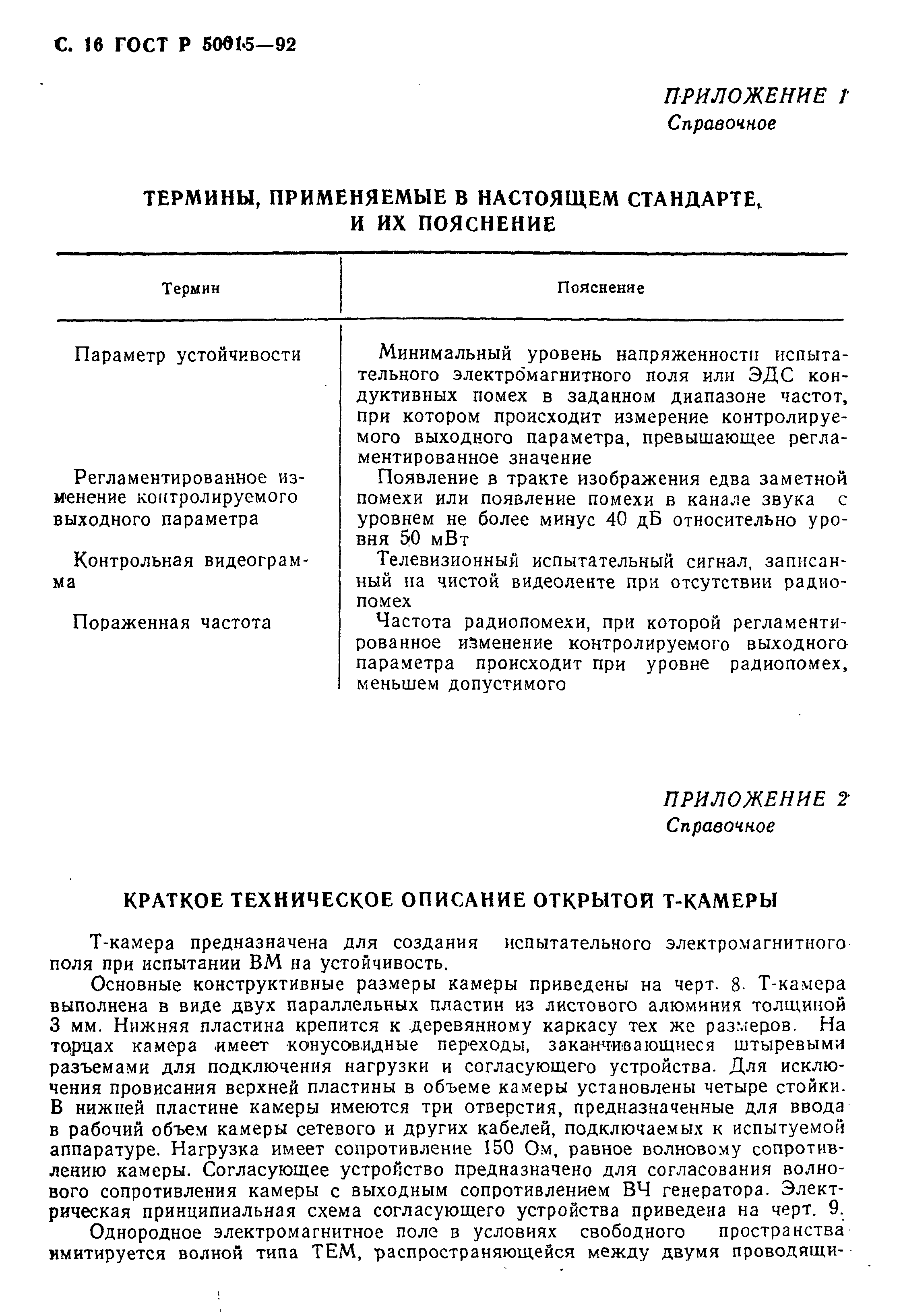 ГОСТ Р 50015-92