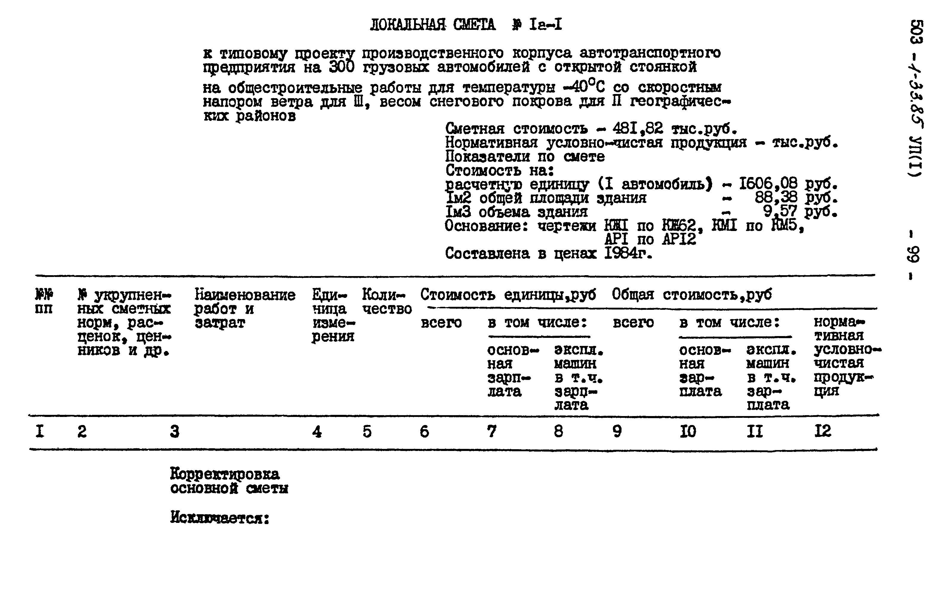 Типовой проект 503-1-33.85